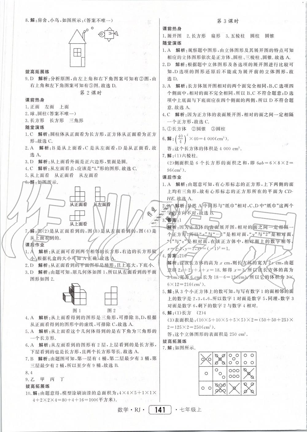 2019年紅對勾45分鐘作業(yè)與單元評估七年級數(shù)學(xué)上冊人教版 第25頁