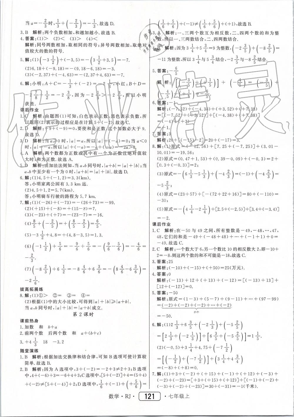 2019年紅對勾45分鐘作業(yè)與單元評估七年級數(shù)學上冊人教版 第5頁