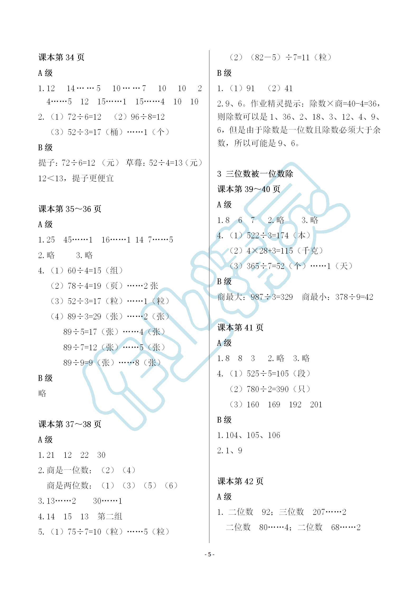 2019年数学练习部分三年级第一学期沪教版 第5页