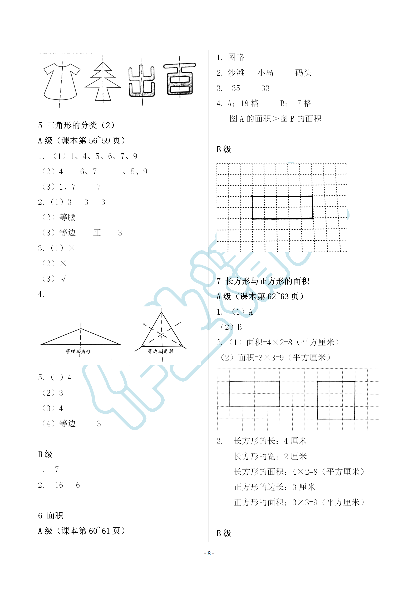 2019年数学练习部分三年级第一学期沪教版 第8页