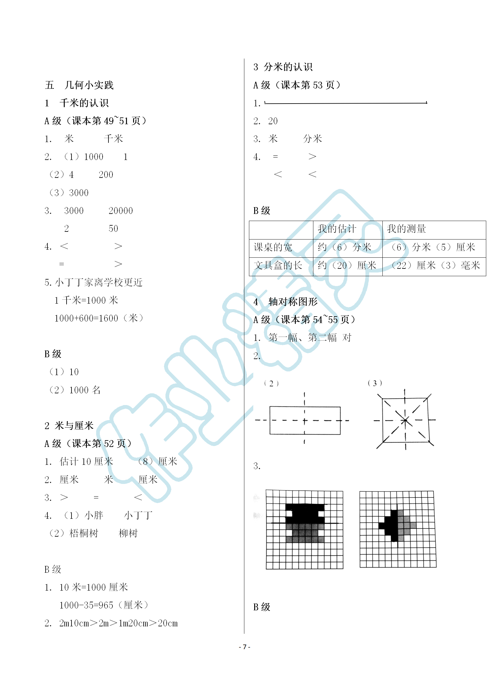 2019年数学练习部分三年级第一学期沪教版 第7页