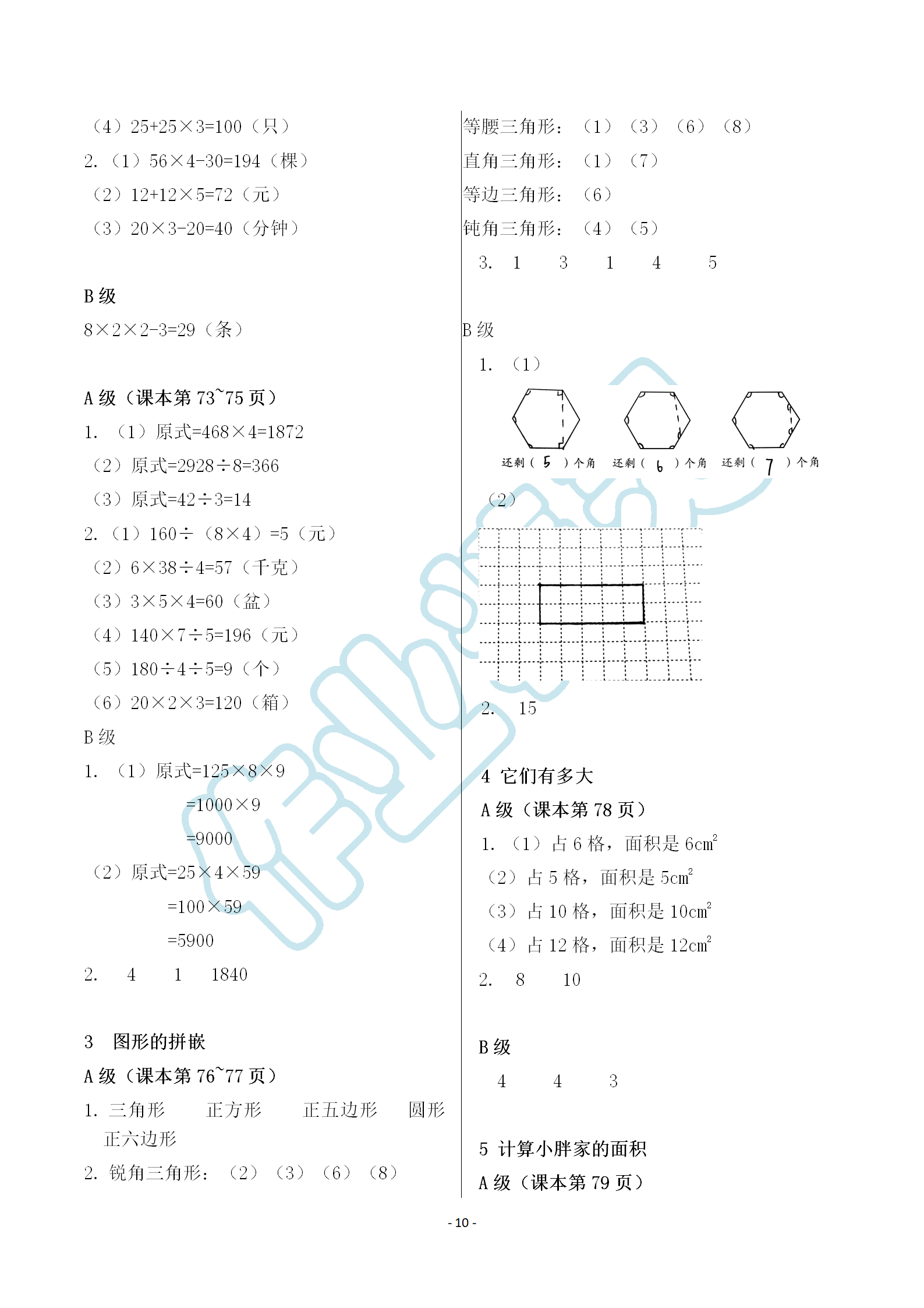 2019年数学练习部分三年级第一学期沪教版 第10页
