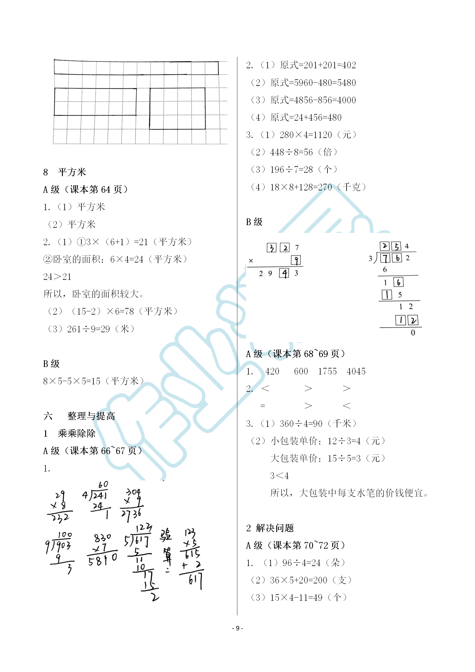 2019年数学练习部分三年级第一学期沪教版 第9页