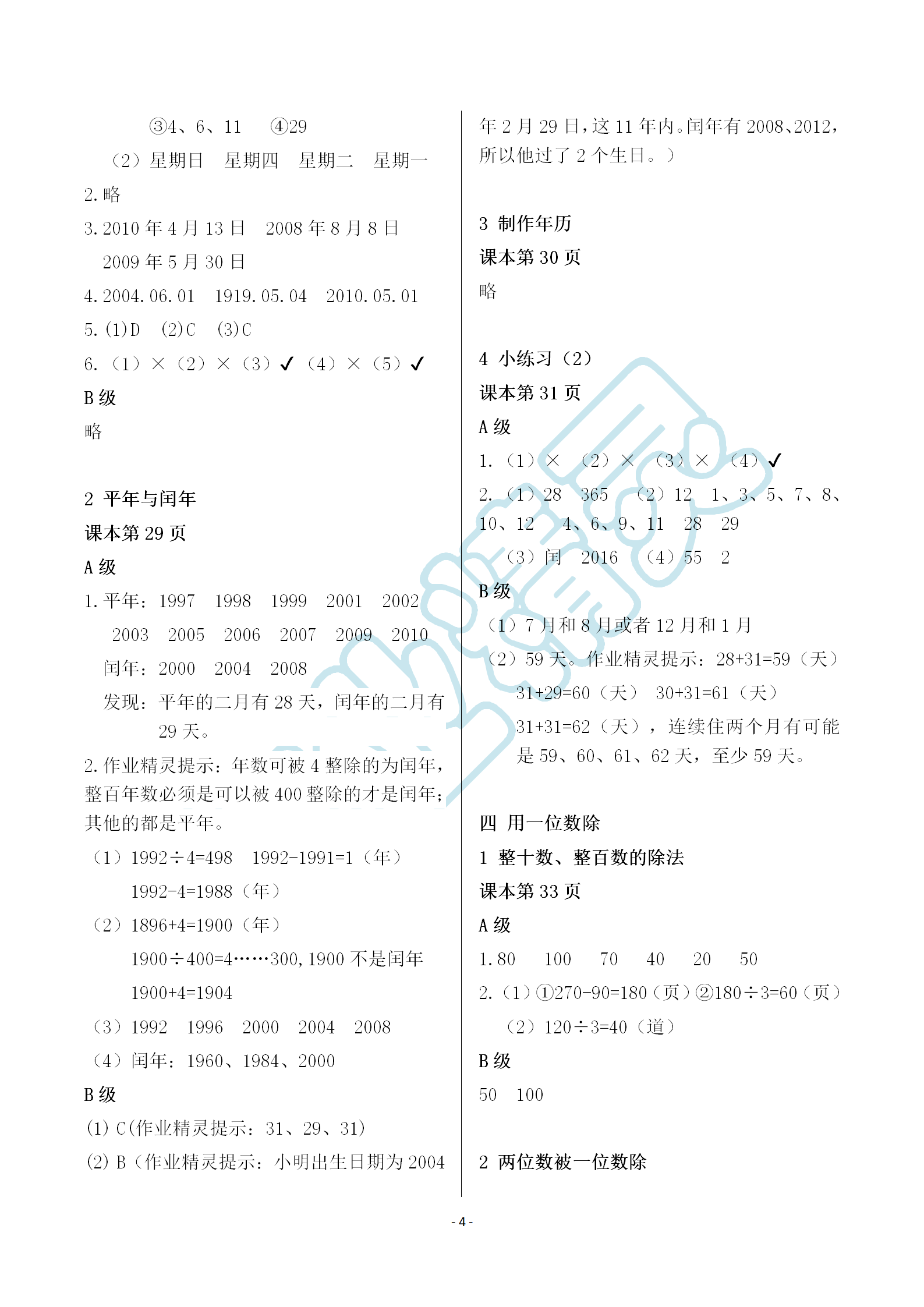 2019年数学练习部分三年级第一学期沪教版 第4页