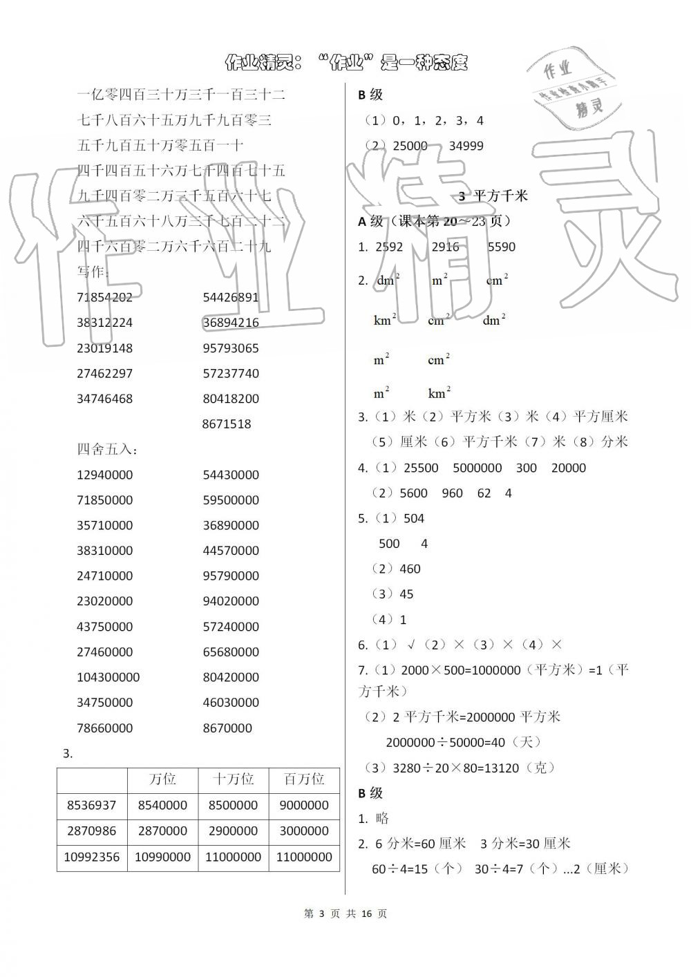 2019年数学练习部分四年级第一学期沪教版 第3页