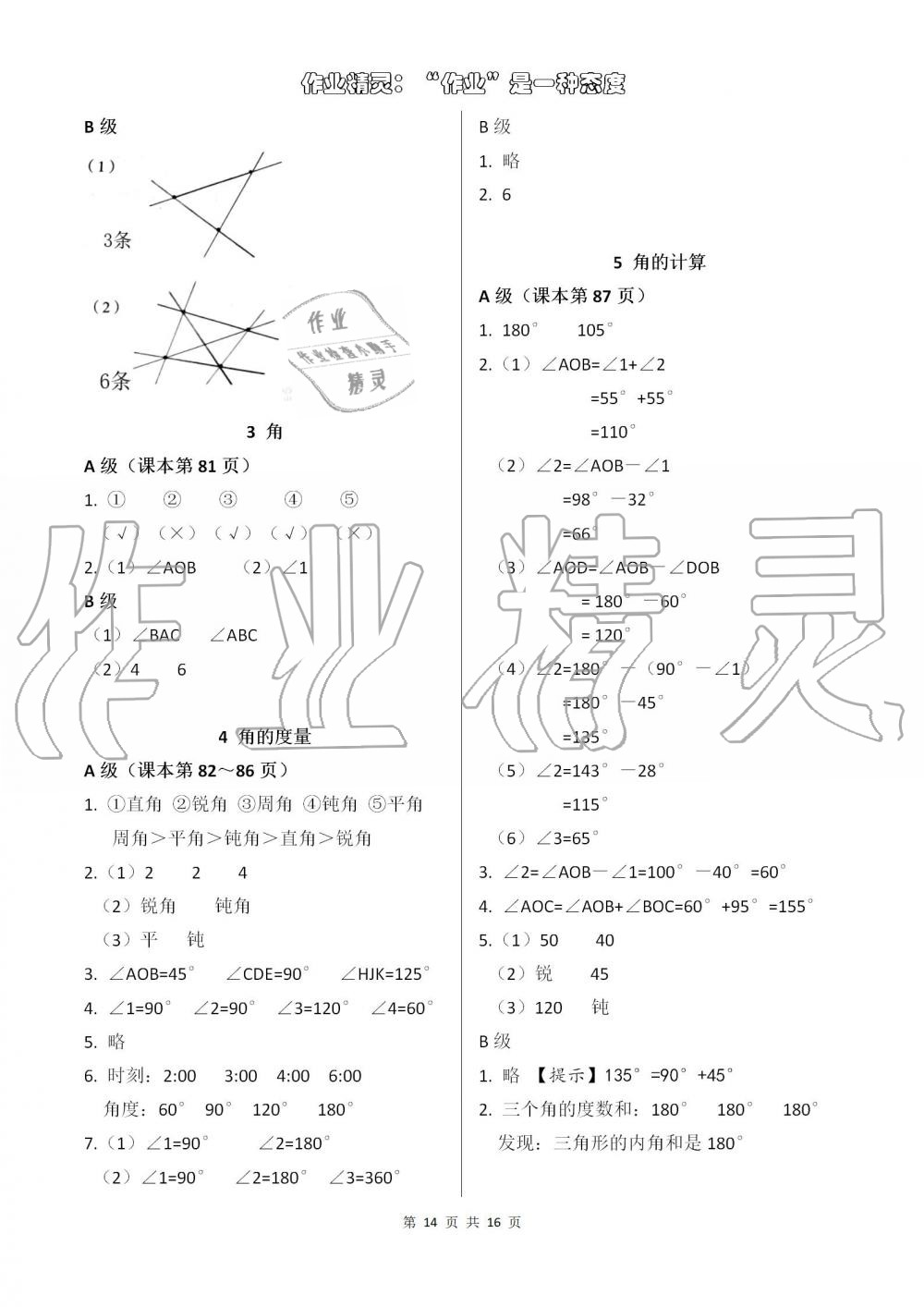 2019年数学练习部分四年级第一学期沪教版 第14页