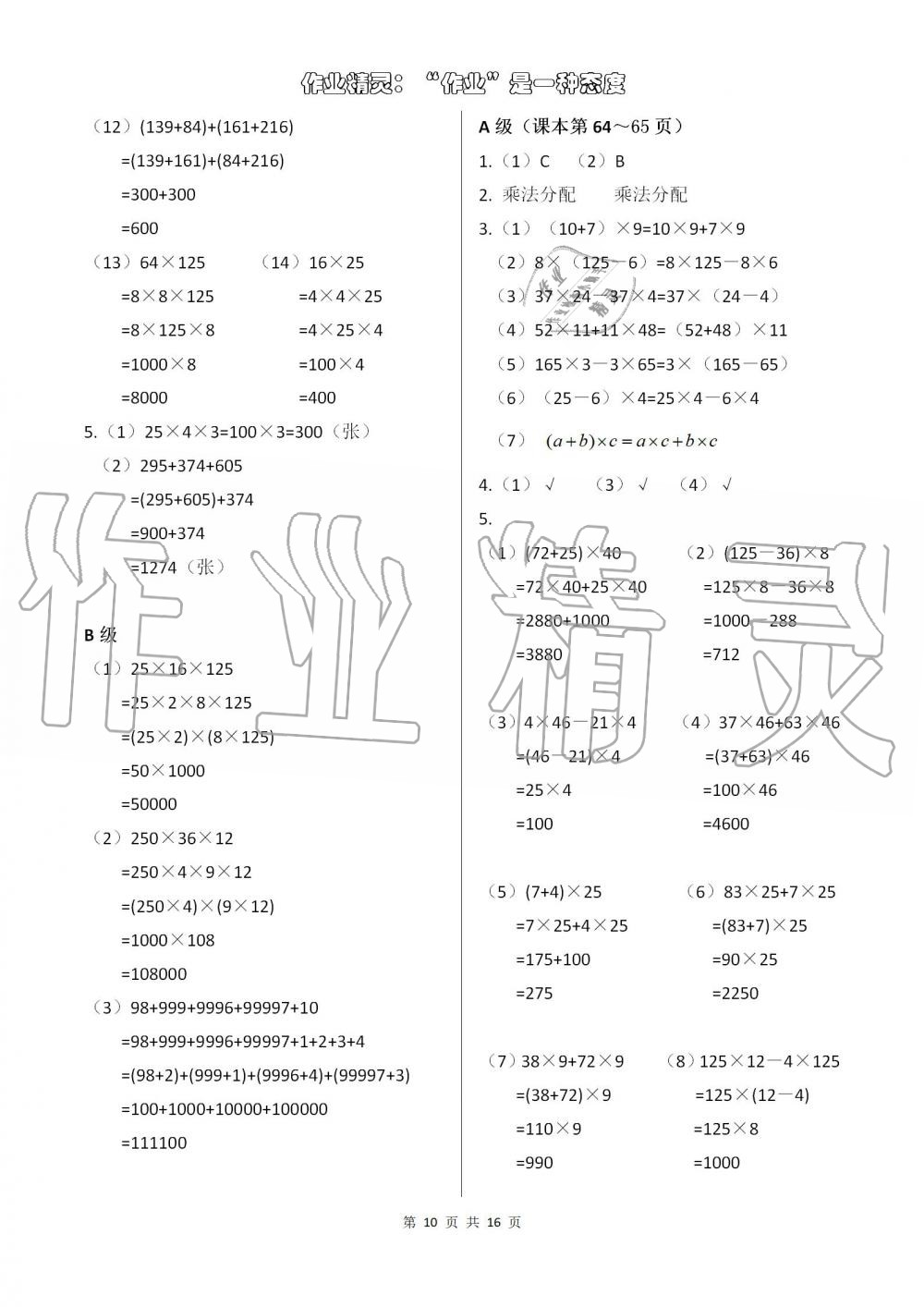2019年数学练习部分四年级第一学期沪教版 第10页