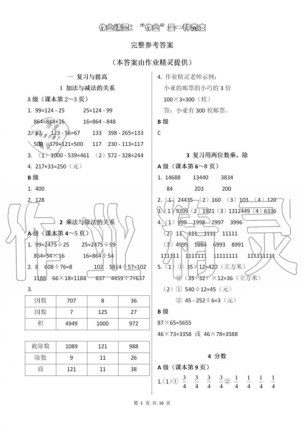 2019年数学练习部分四年级第一学期沪教版 第1页