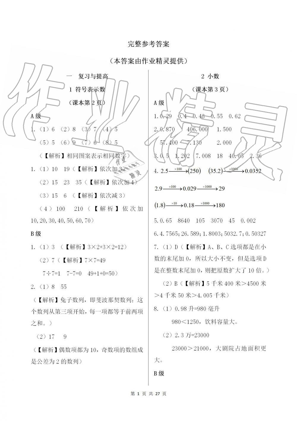 2019年数学练习部分五年级第一学期沪教版 第1页