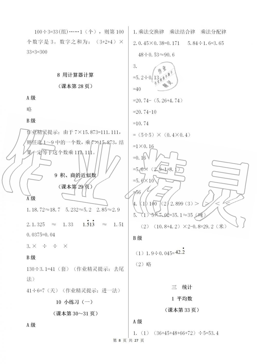 2019年数学练习部分五年级第一学期沪教版 第8页