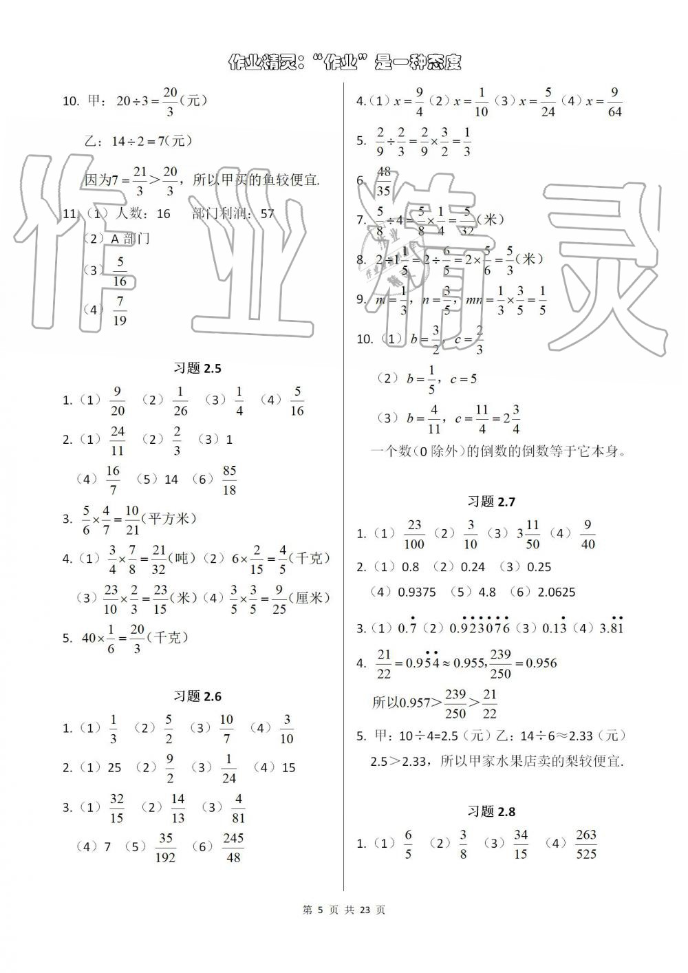 2019年數(shù)學(xué)練習(xí)部分六年級(jí)第一學(xué)期滬教版 第5頁