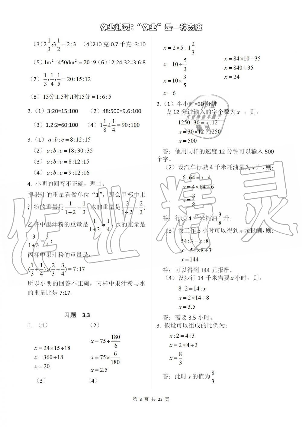 2019年数学练习部分六年级第一学期沪教版 第8页