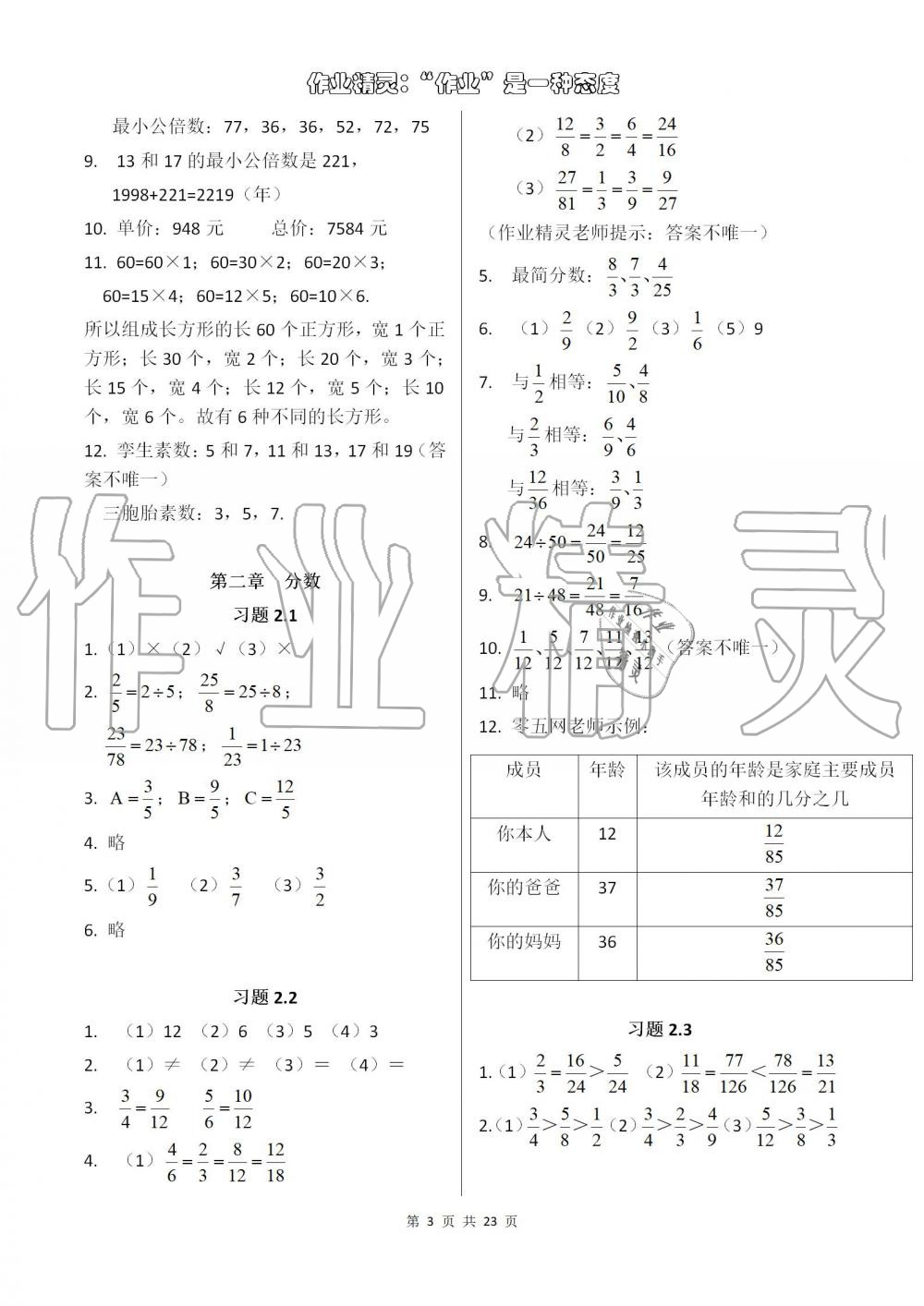 2019年数学练习部分六年级第一学期沪教版 第3页