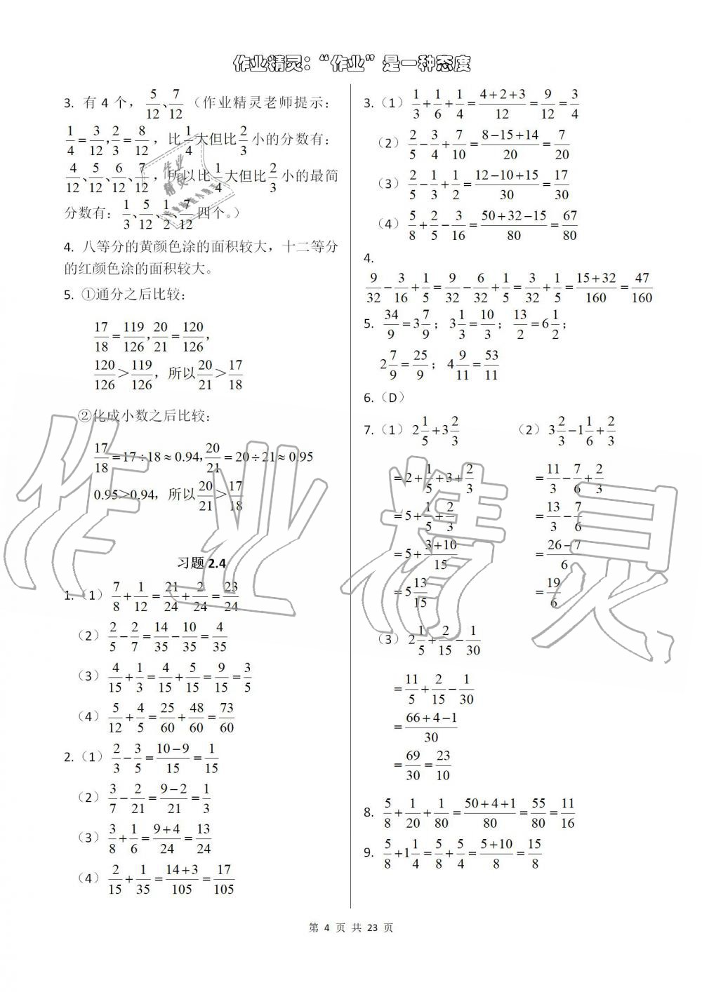 2019年数学练习部分六年级第一学期沪教版 第4页