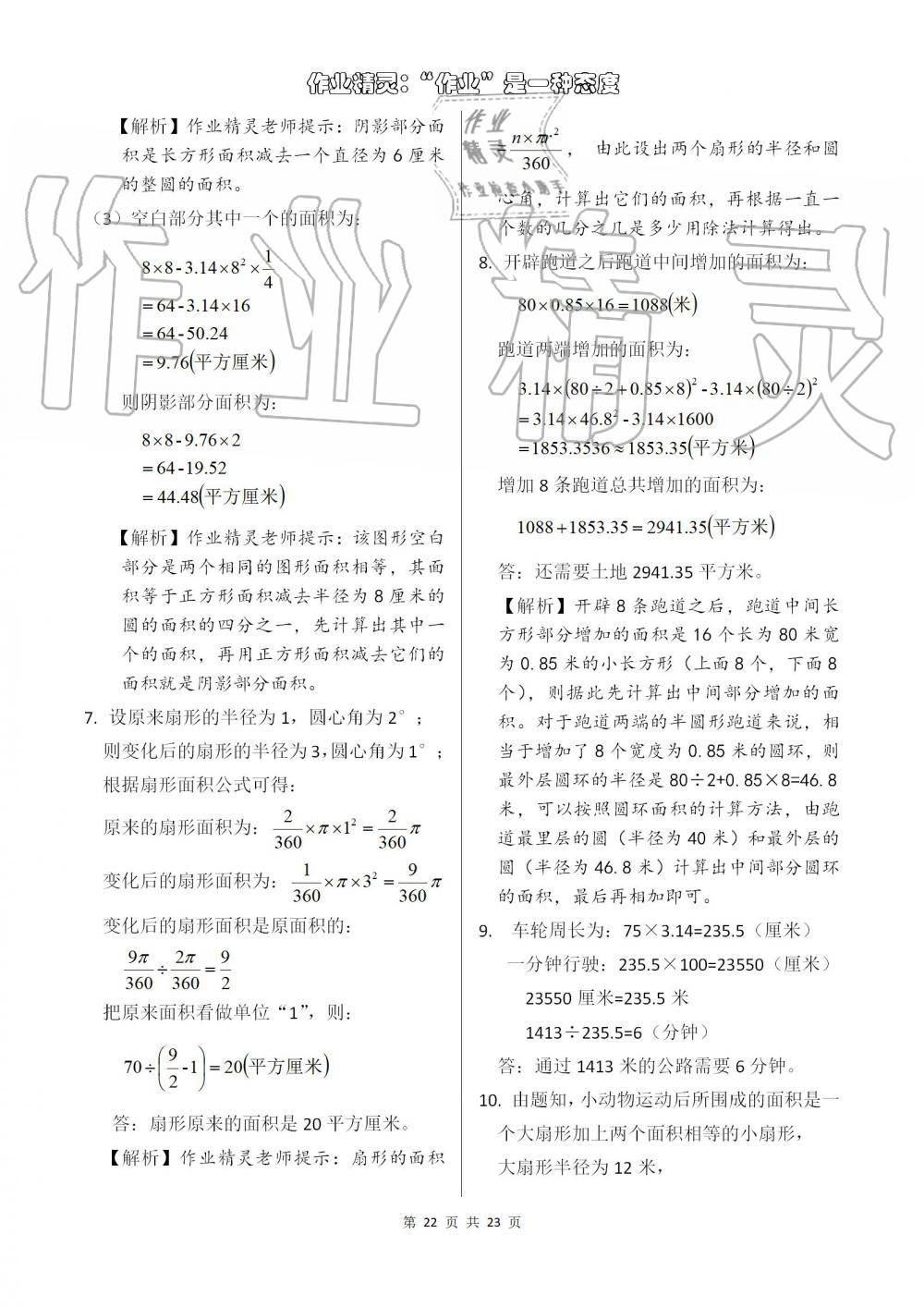 2019年數(shù)學(xué)練習(xí)部分六年級第一學(xué)期滬教版 第22頁