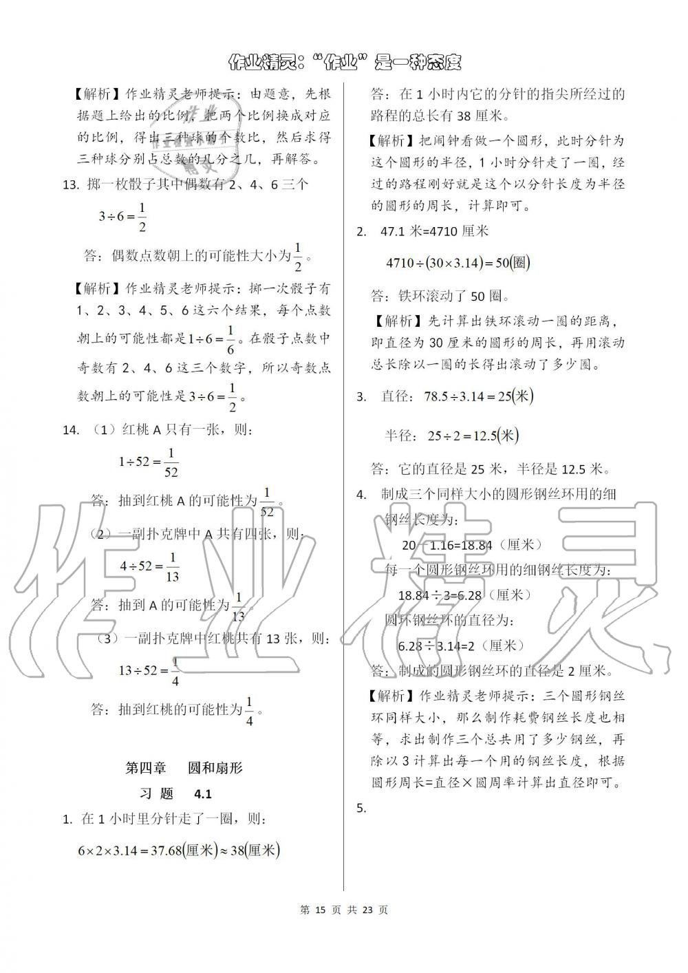 2019年数学练习部分六年级第一学期沪教版 第15页