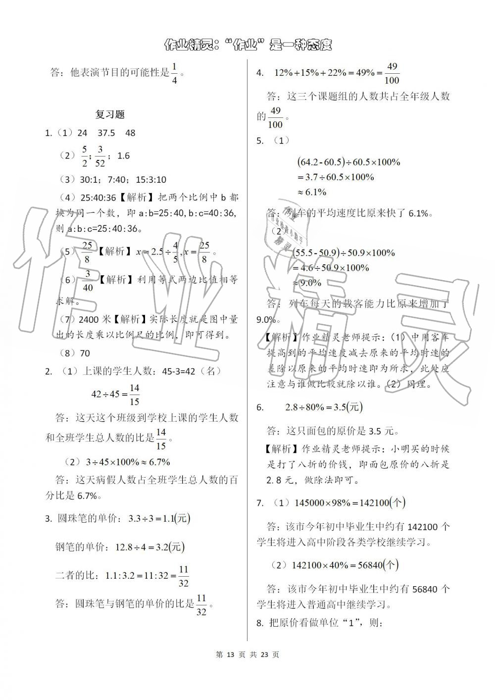 2019年数学练习部分六年级第一学期沪教版 第13页