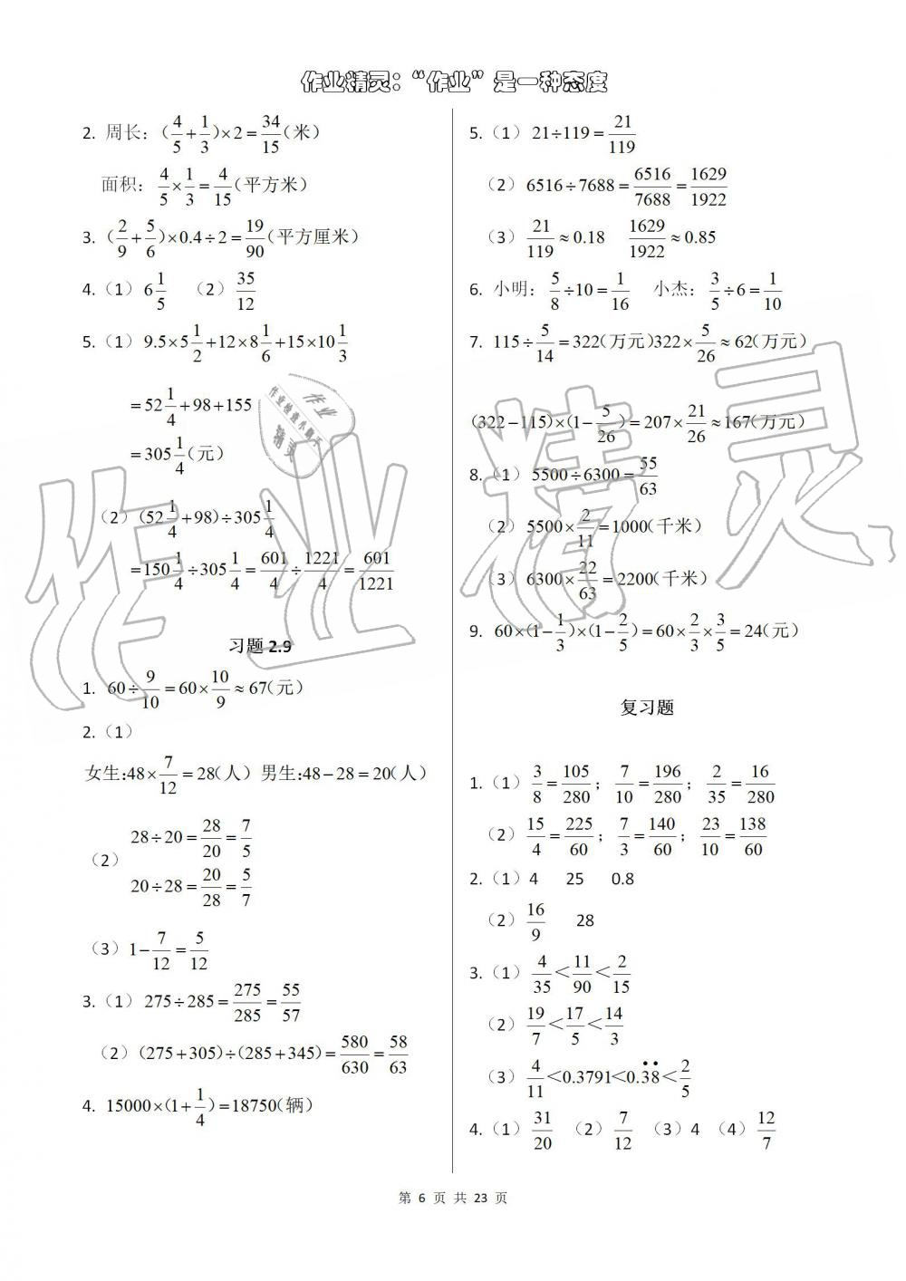 2019年数学练习部分六年级第一学期沪教版 第6页
