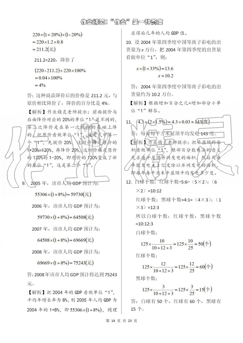 2019年数学练习部分六年级第一学期沪教版 第14页
