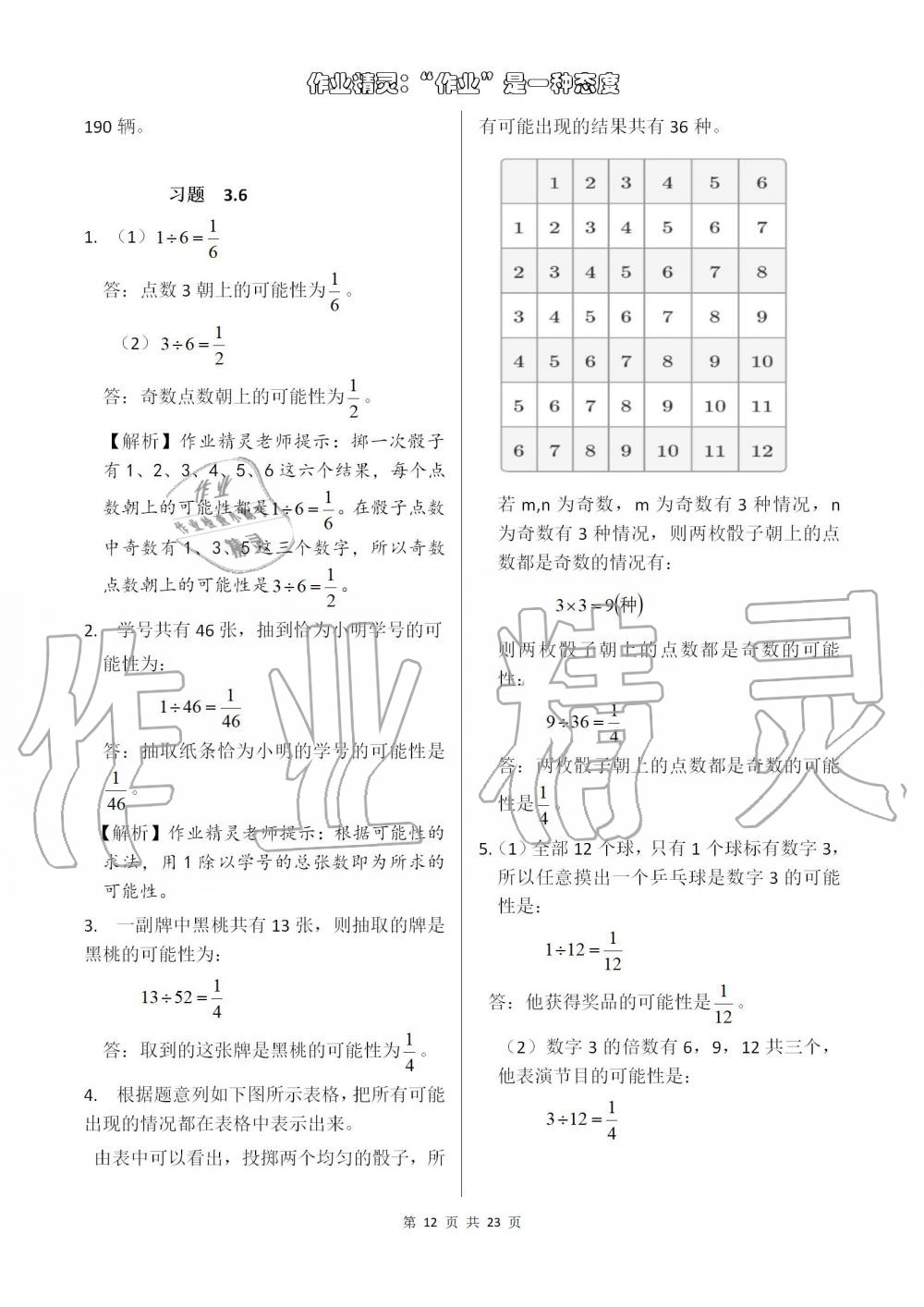 2019年数学练习部分六年级第一学期沪教版 第12页