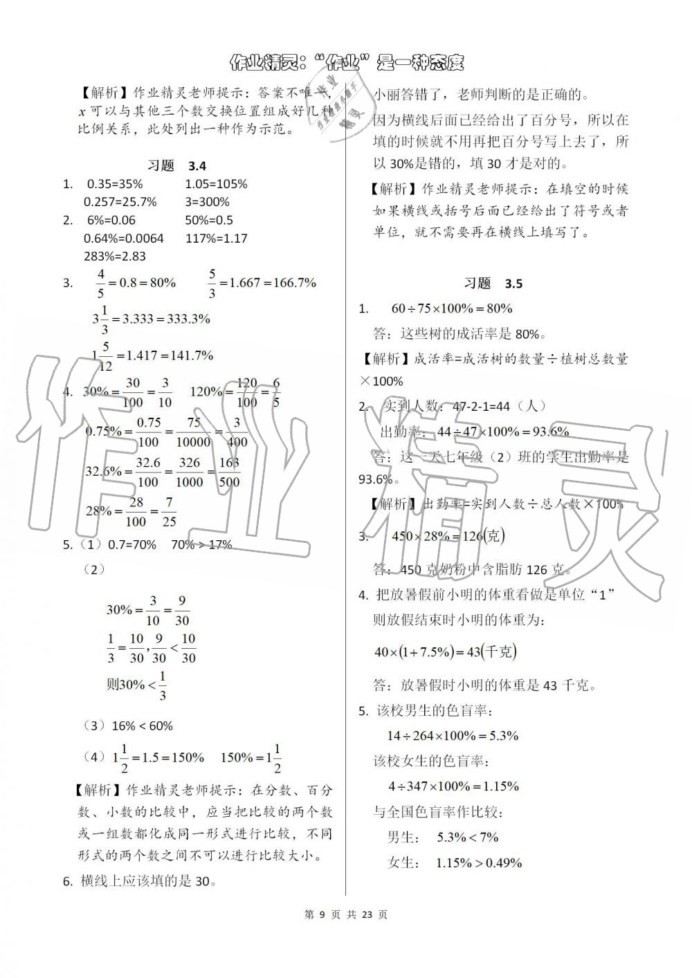 2019年数学练习部分六年级第一学期沪教版 第9页