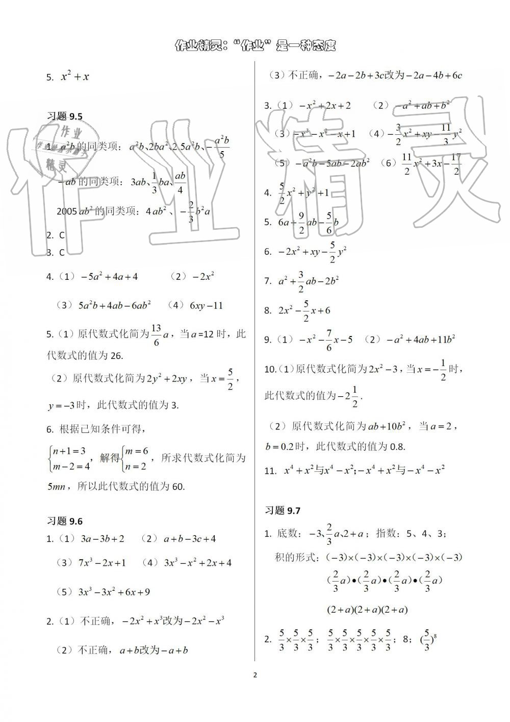 2019年數(shù)學(xué)練習(xí)部分七年級(jí)第一學(xué)期滬教版 第2頁