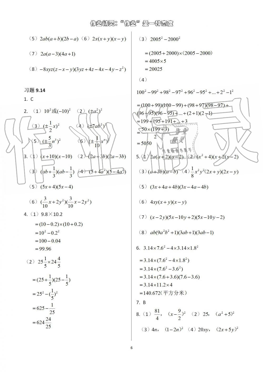 2019年数学练习部分七年级第一学期沪教版 第6页