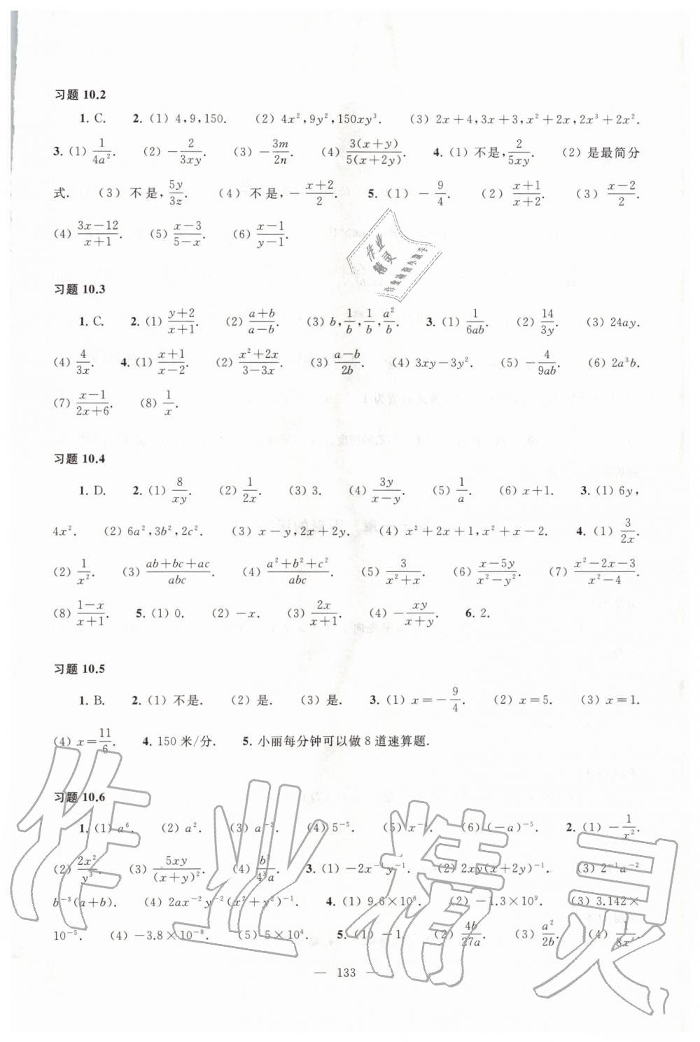 2019年数学练习部分七年级第一学期沪教版 第10页