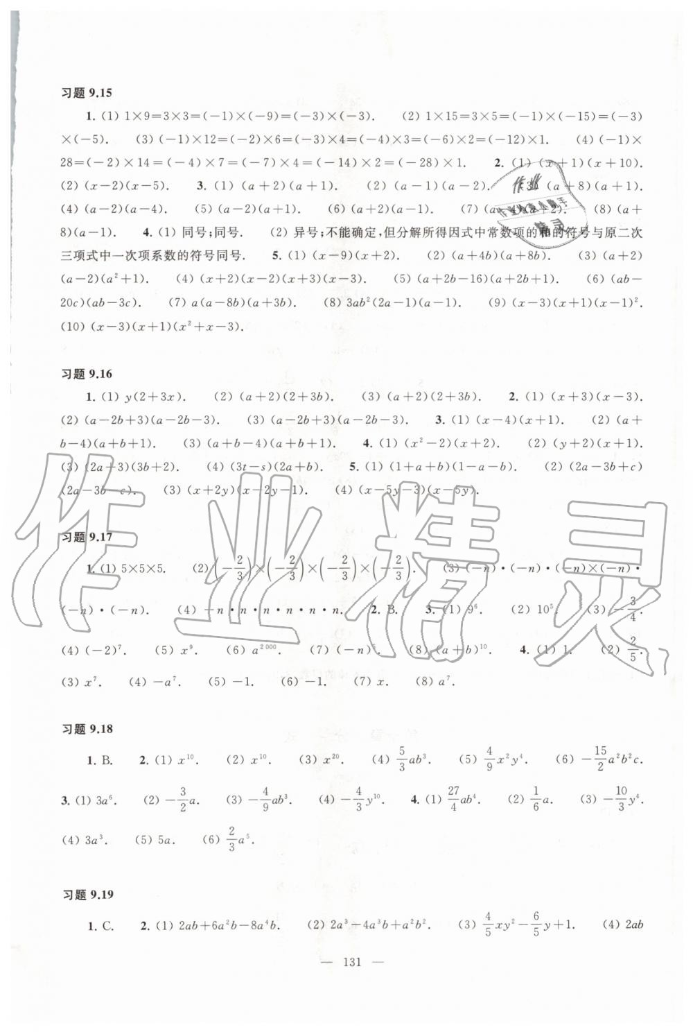 2019年数学练习部分七年级第一学期沪教版 第8页