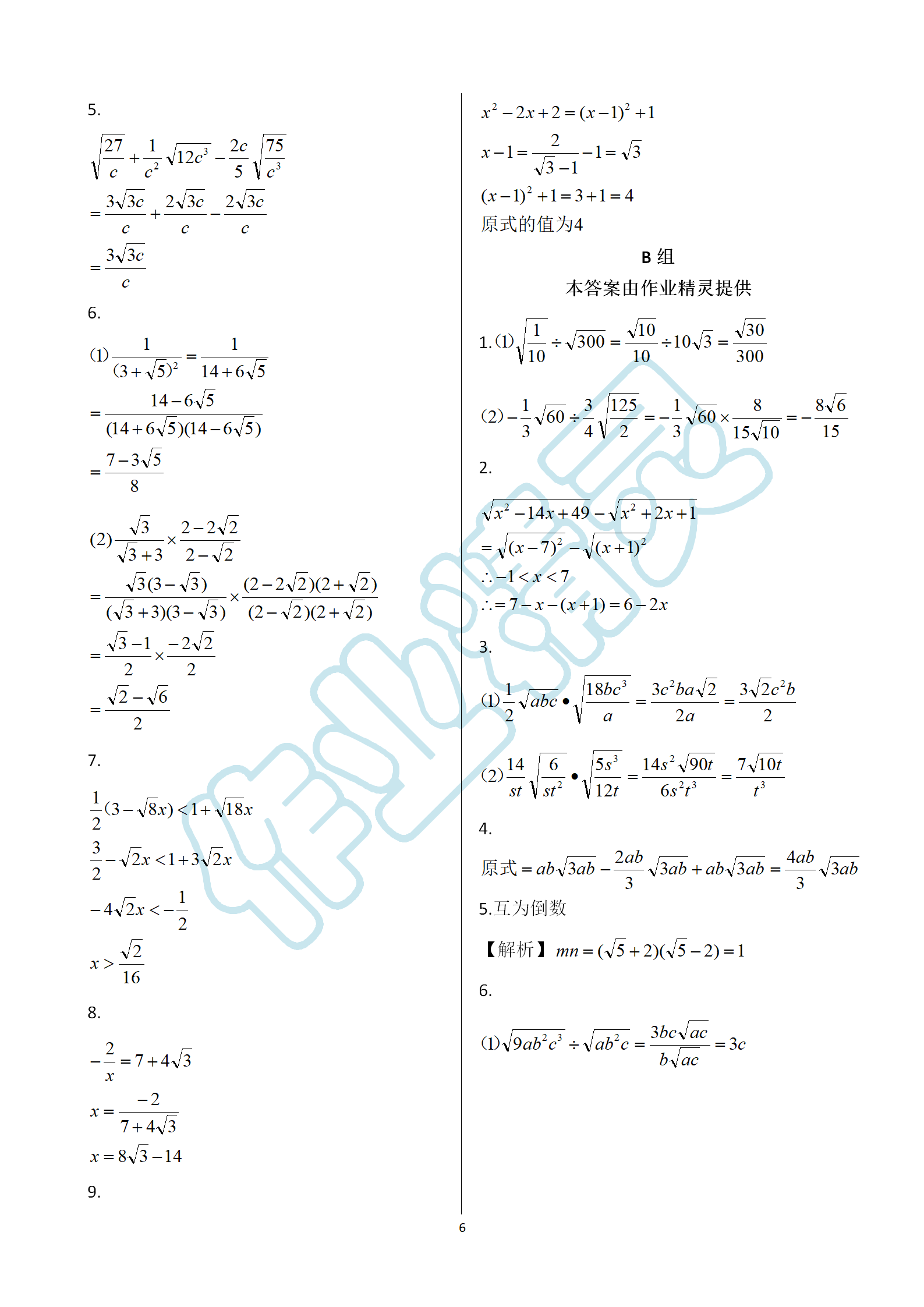2019年数学练习部分八年级第一学期沪教版 第6页