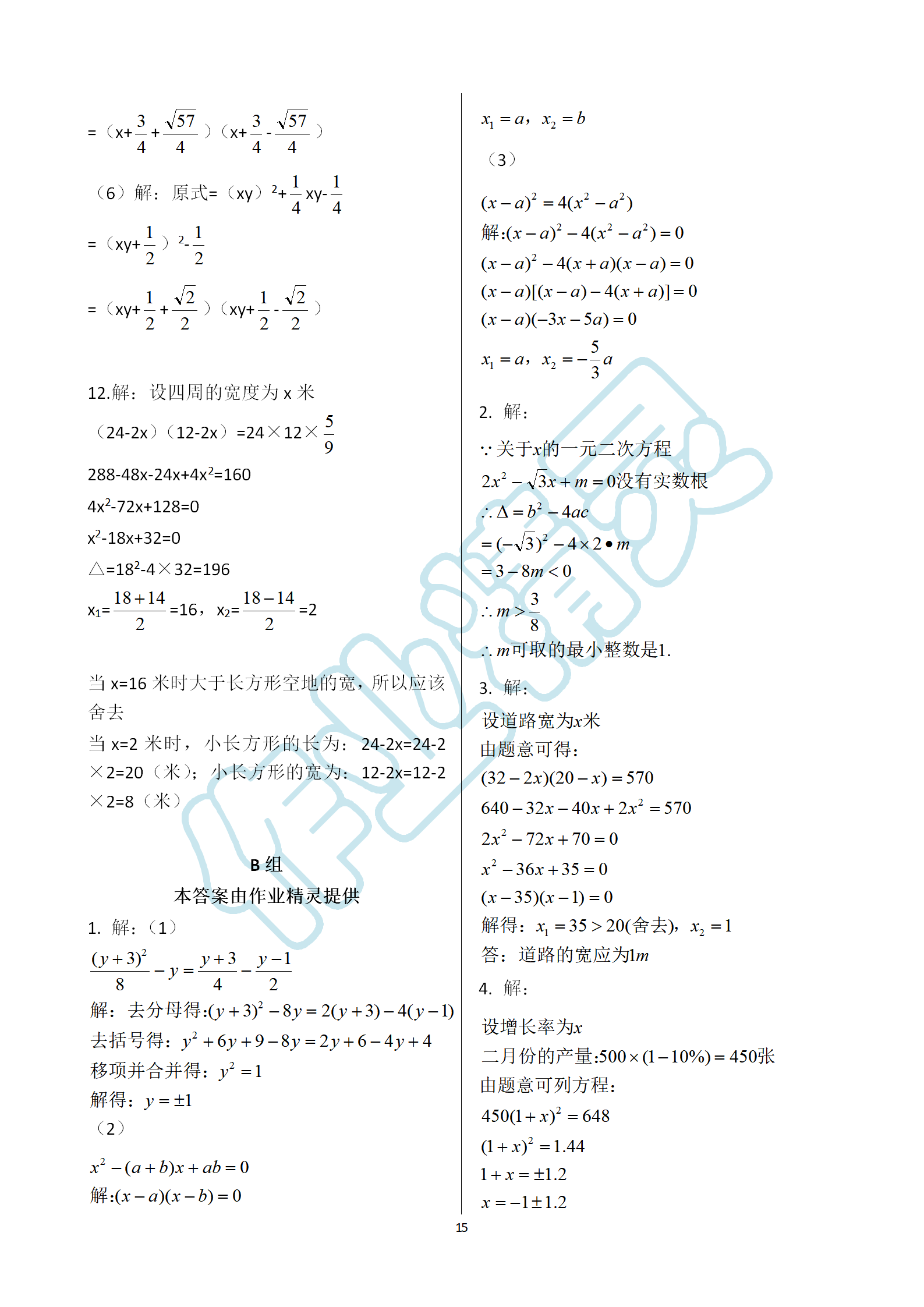 2019年数学练习部分八年级第一学期沪教版 第15页