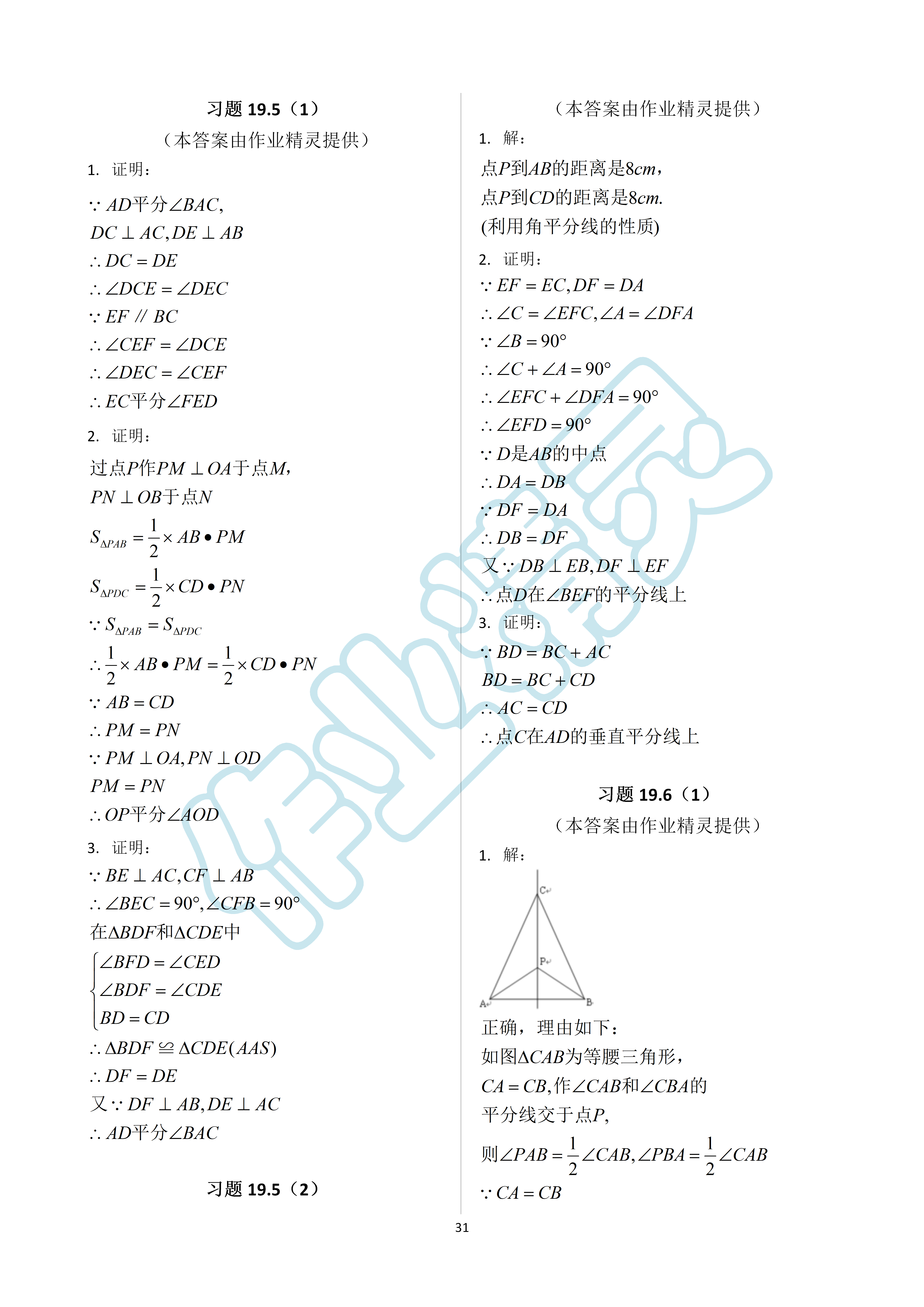 2019年数学练习部分八年级第一学期沪教版 第31页