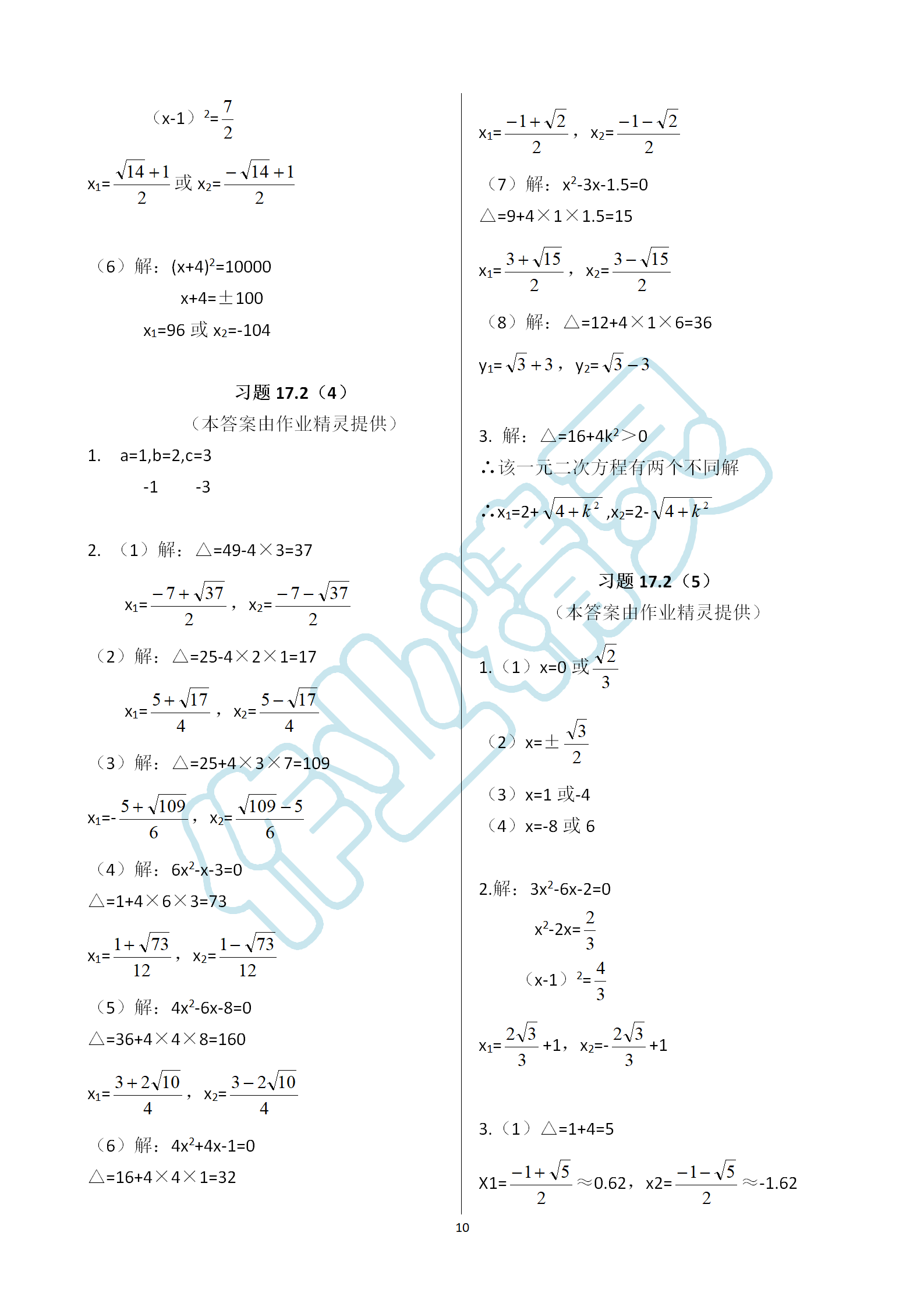 2019年数学练习部分八年级第一学期沪教版 第10页
