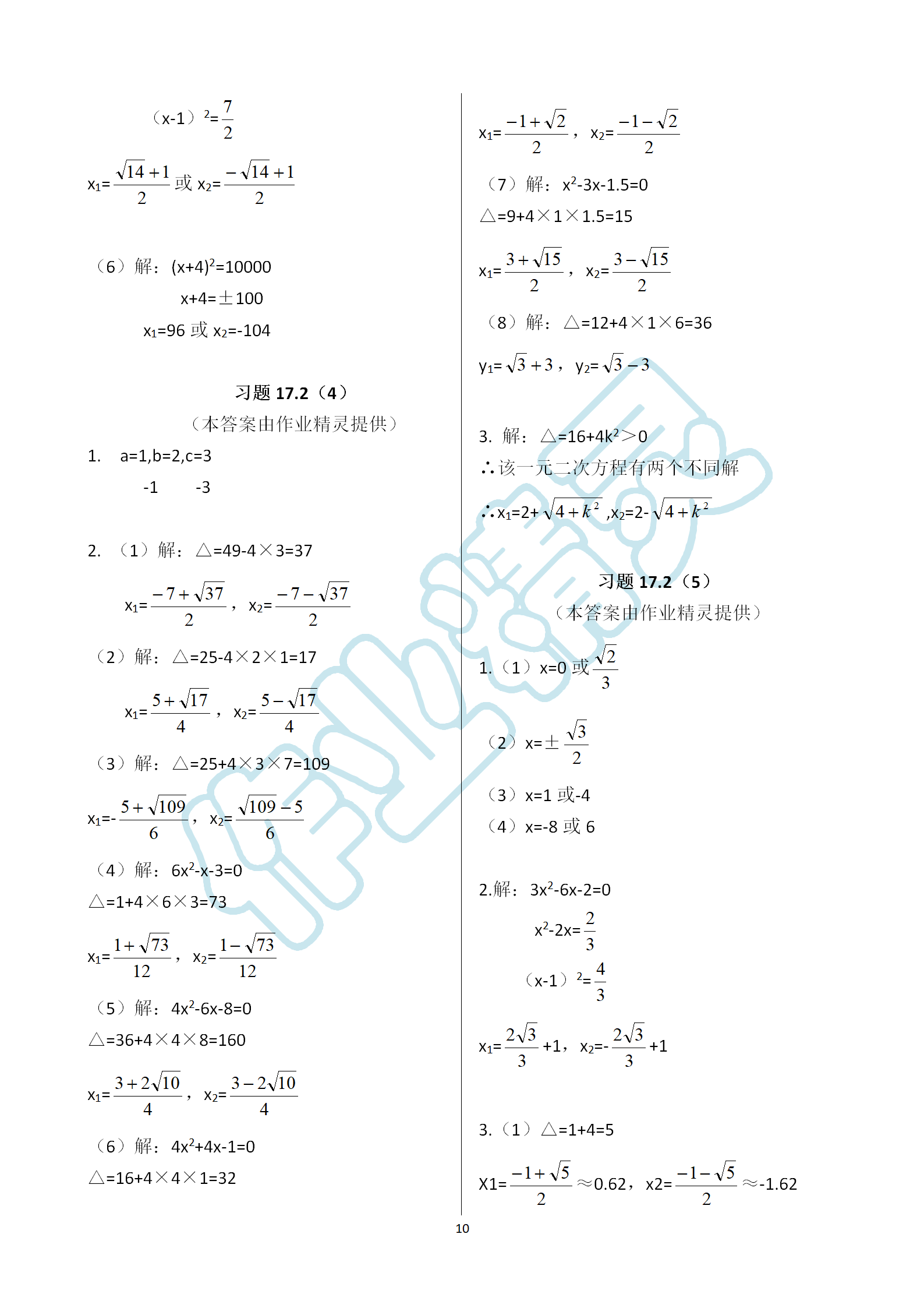 2019年數(shù)學(xué)練習(xí)部分八年級(jí)第一學(xué)期滬教版 第10頁