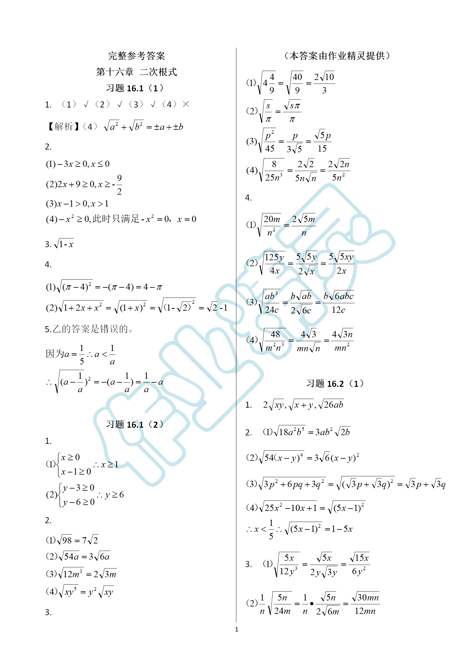 2019年数学练习部分八年级第一学期沪教版 第1页