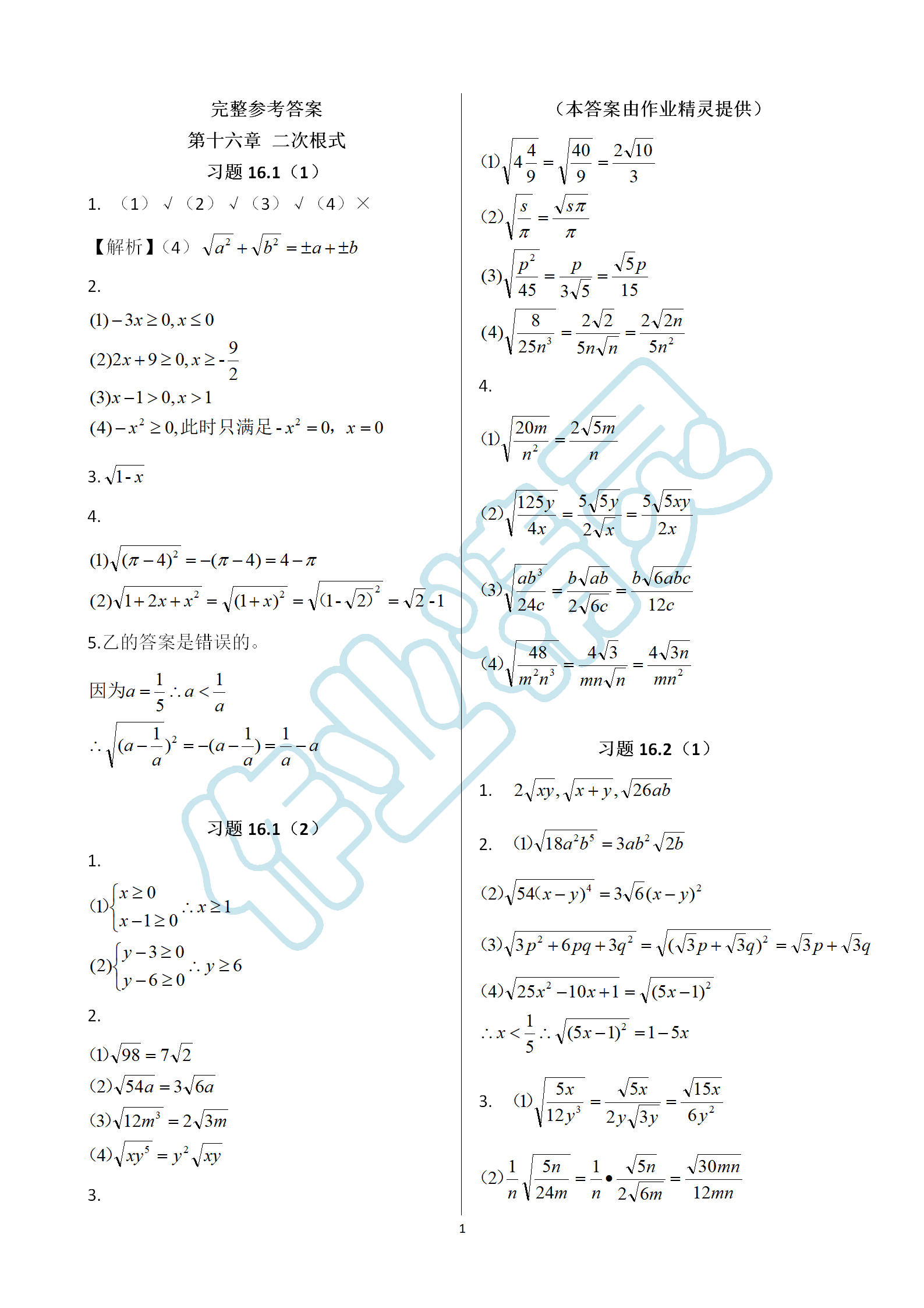 2019年數(shù)學(xué)練習(xí)部分八年級(jí)第一學(xué)期滬教版 第1頁