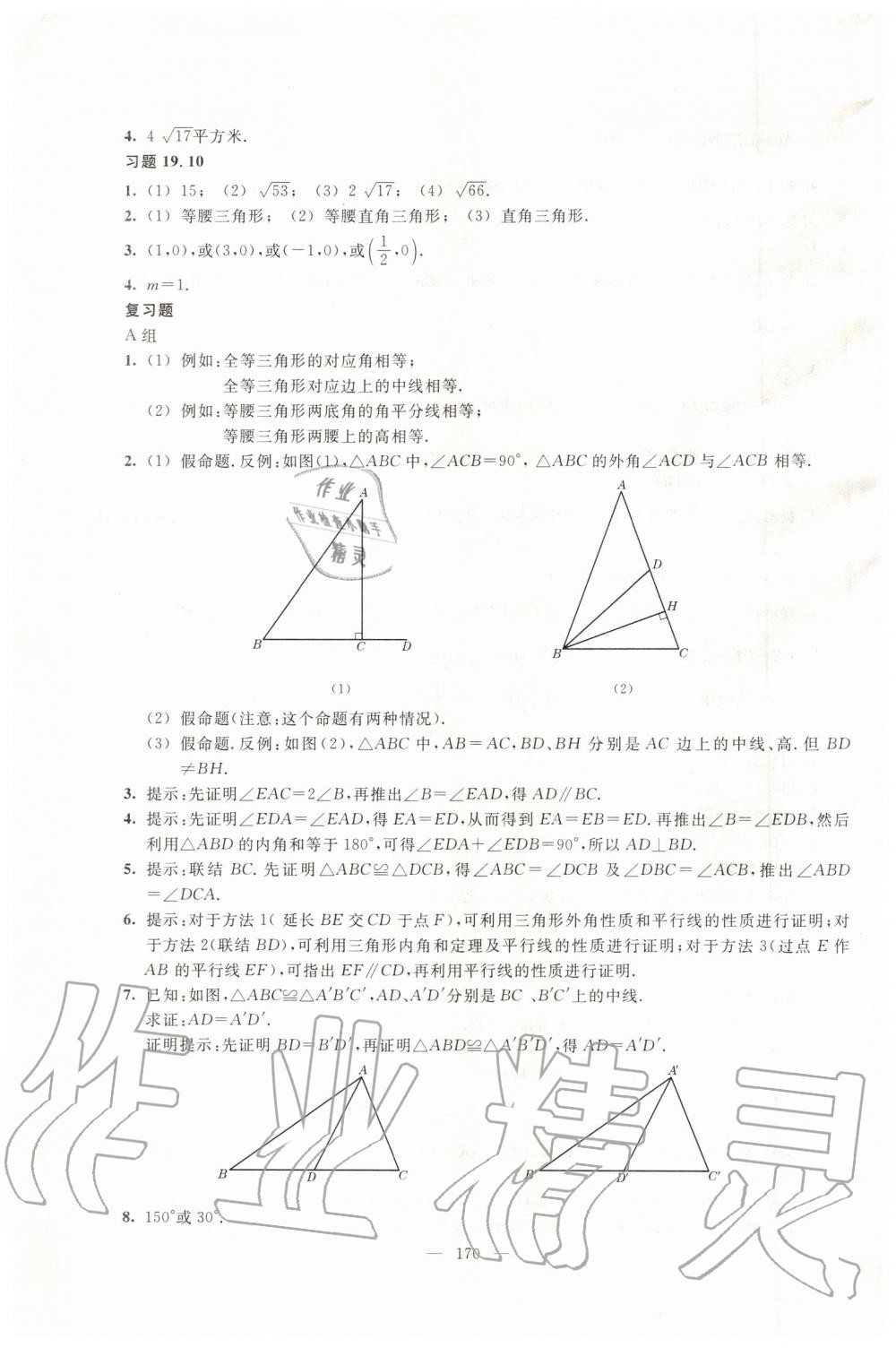 2019年数学练习部分八年级第一学期沪教版 第36页