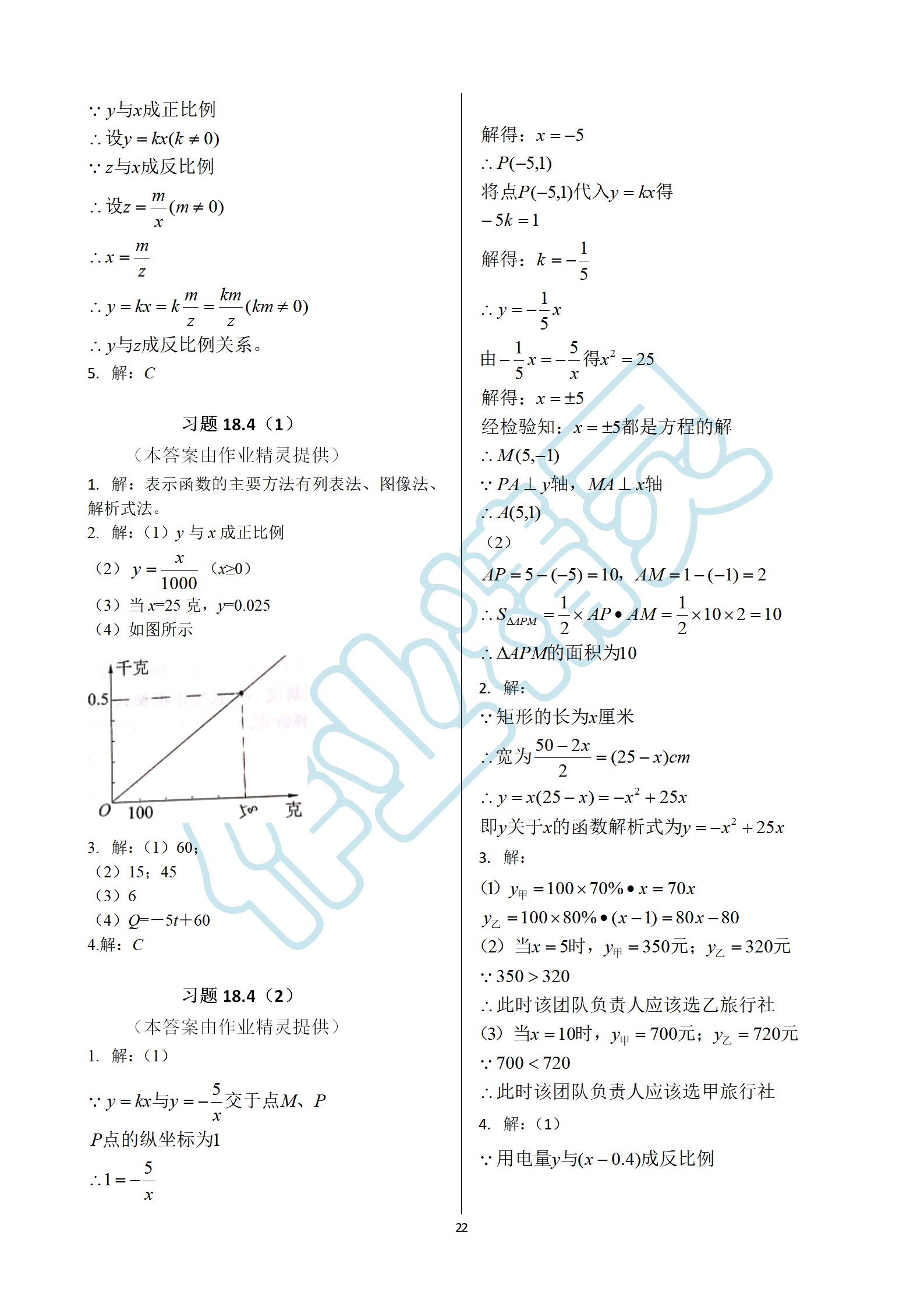 2019年数学练习部分八年级第一学期沪教版 第22页