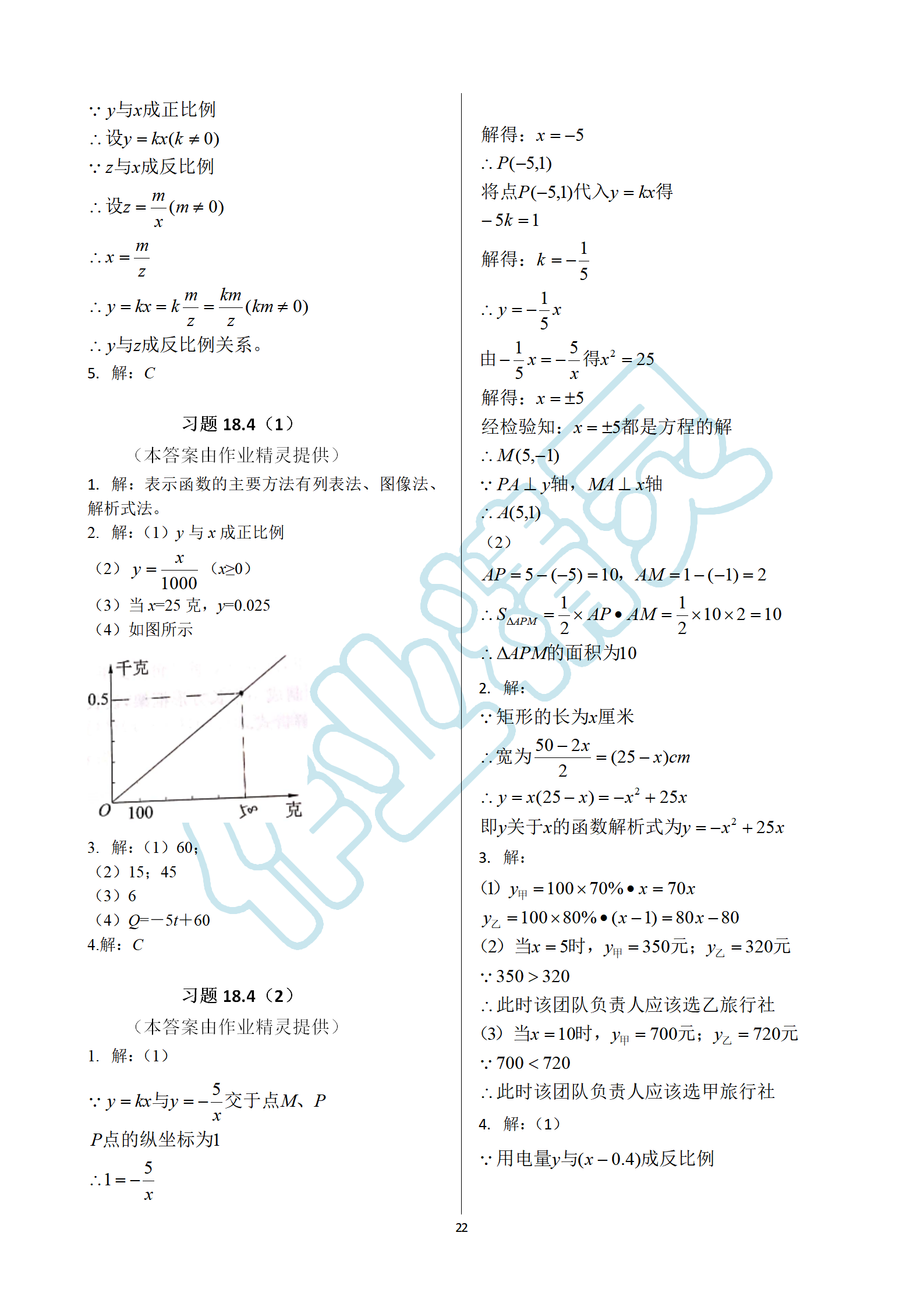 2019年數(shù)學練習部分八年級第一學期滬教版 第22頁