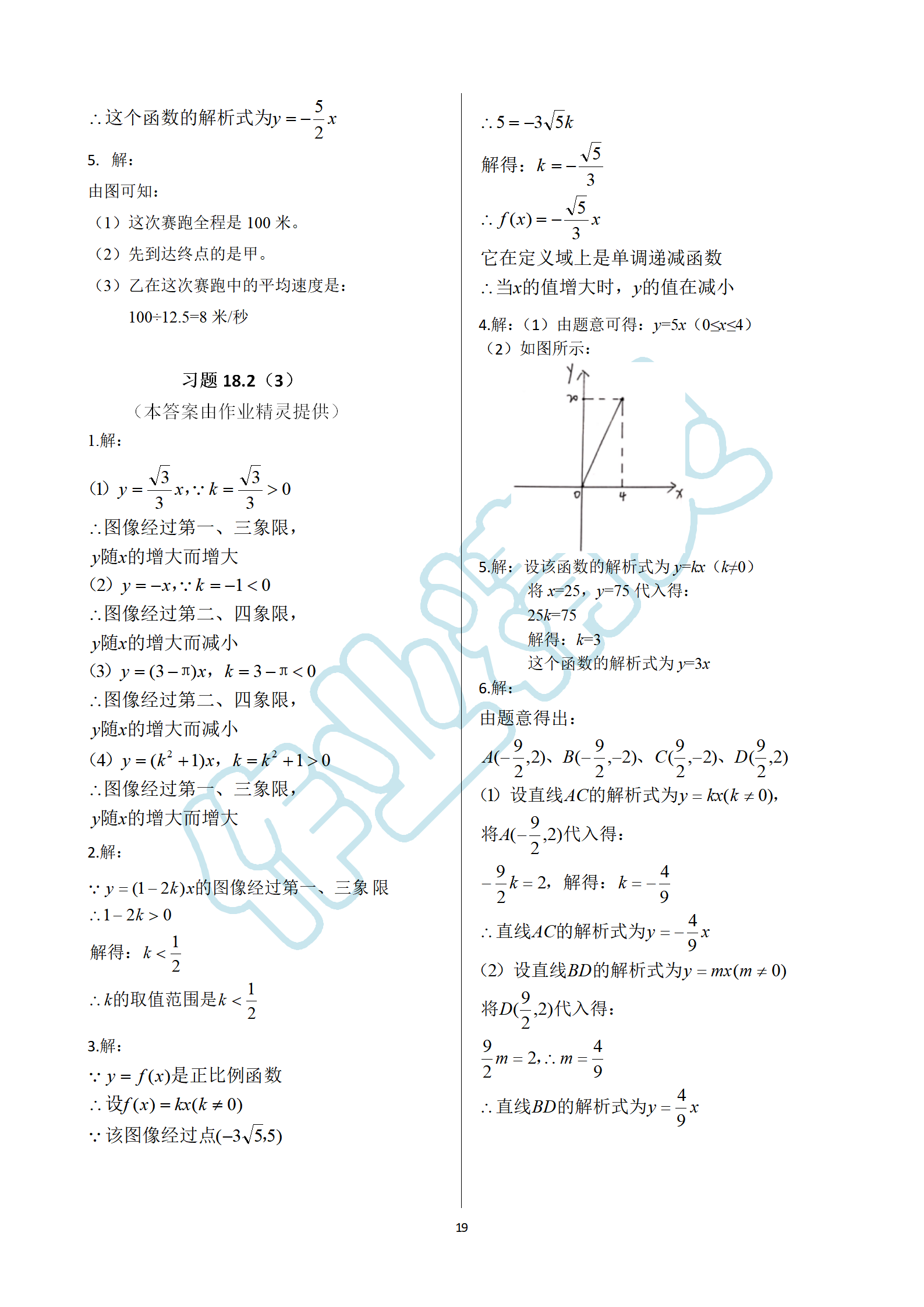 2019年数学练习部分八年级第一学期沪教版 第19页