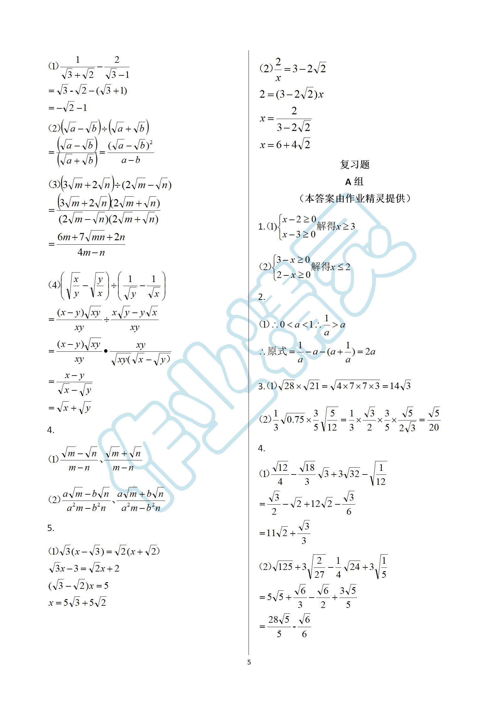 2019年数学练习部分八年级第一学期沪教版 第5页
