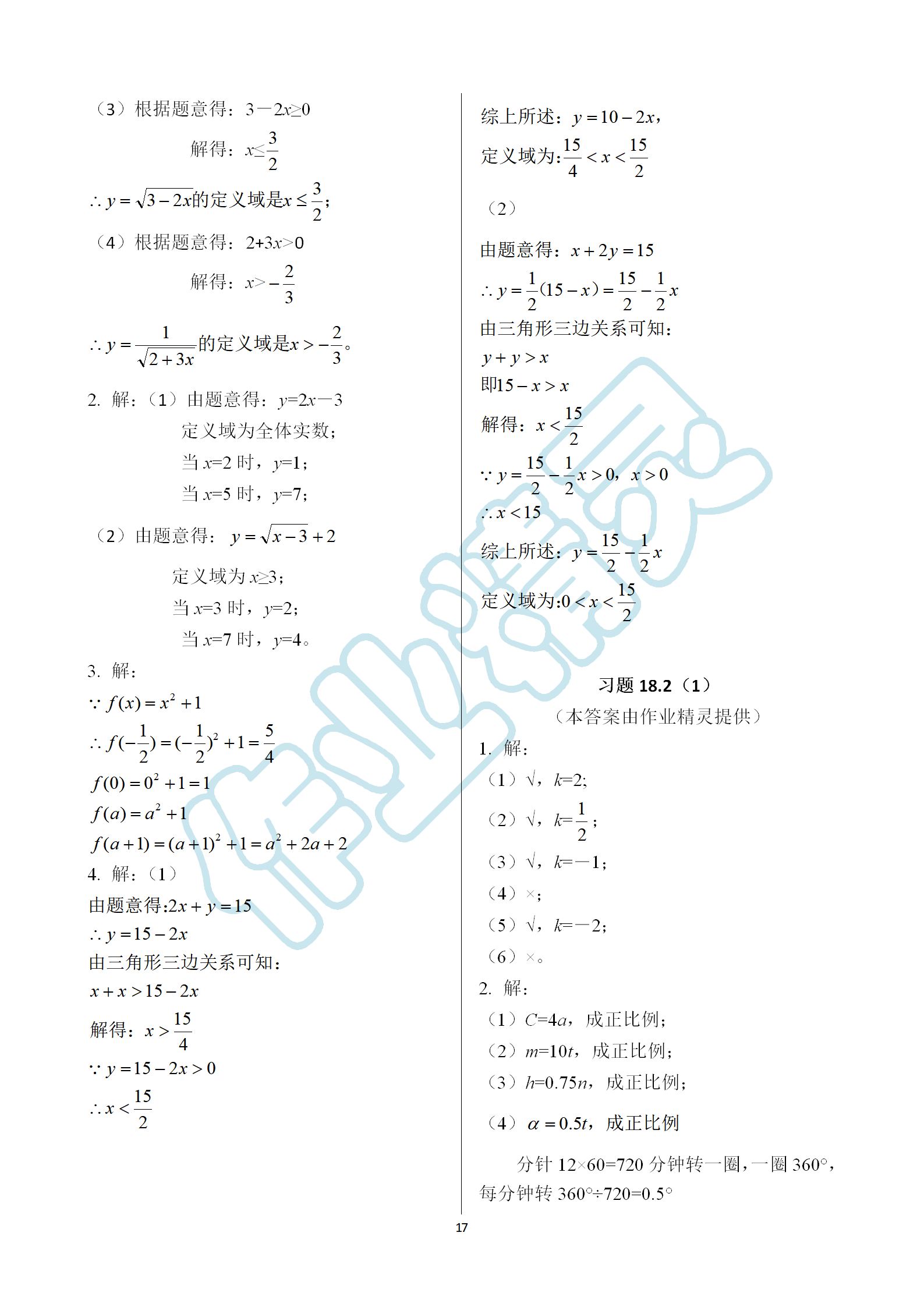 2019年数学练习部分八年级第一学期沪教版 第17页