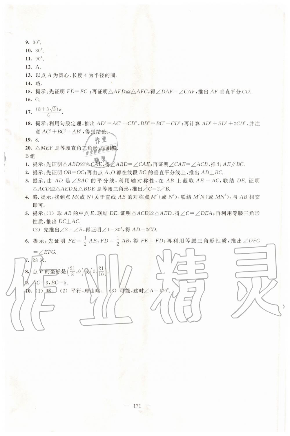 2019年数学练习部分八年级第一学期沪教版 第37页