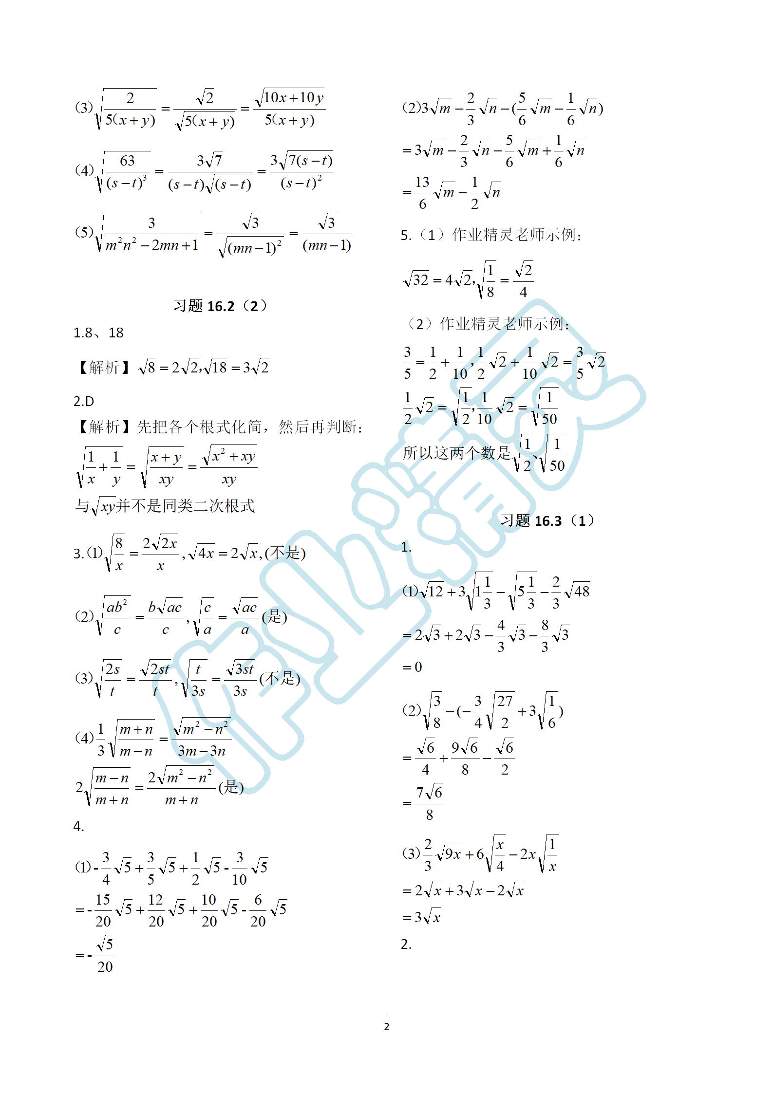 2019年數(shù)學練習部分八年級第一學期滬教版 第2頁