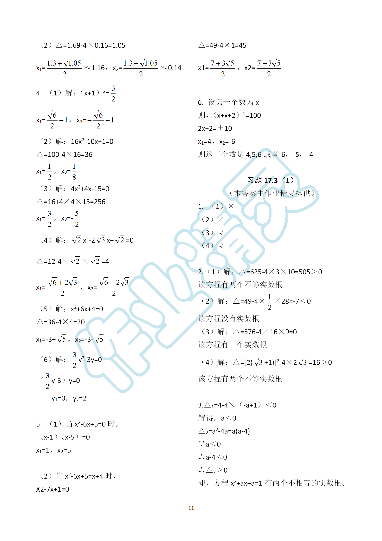 2019年数学练习部分八年级第一学期沪教版 第11页