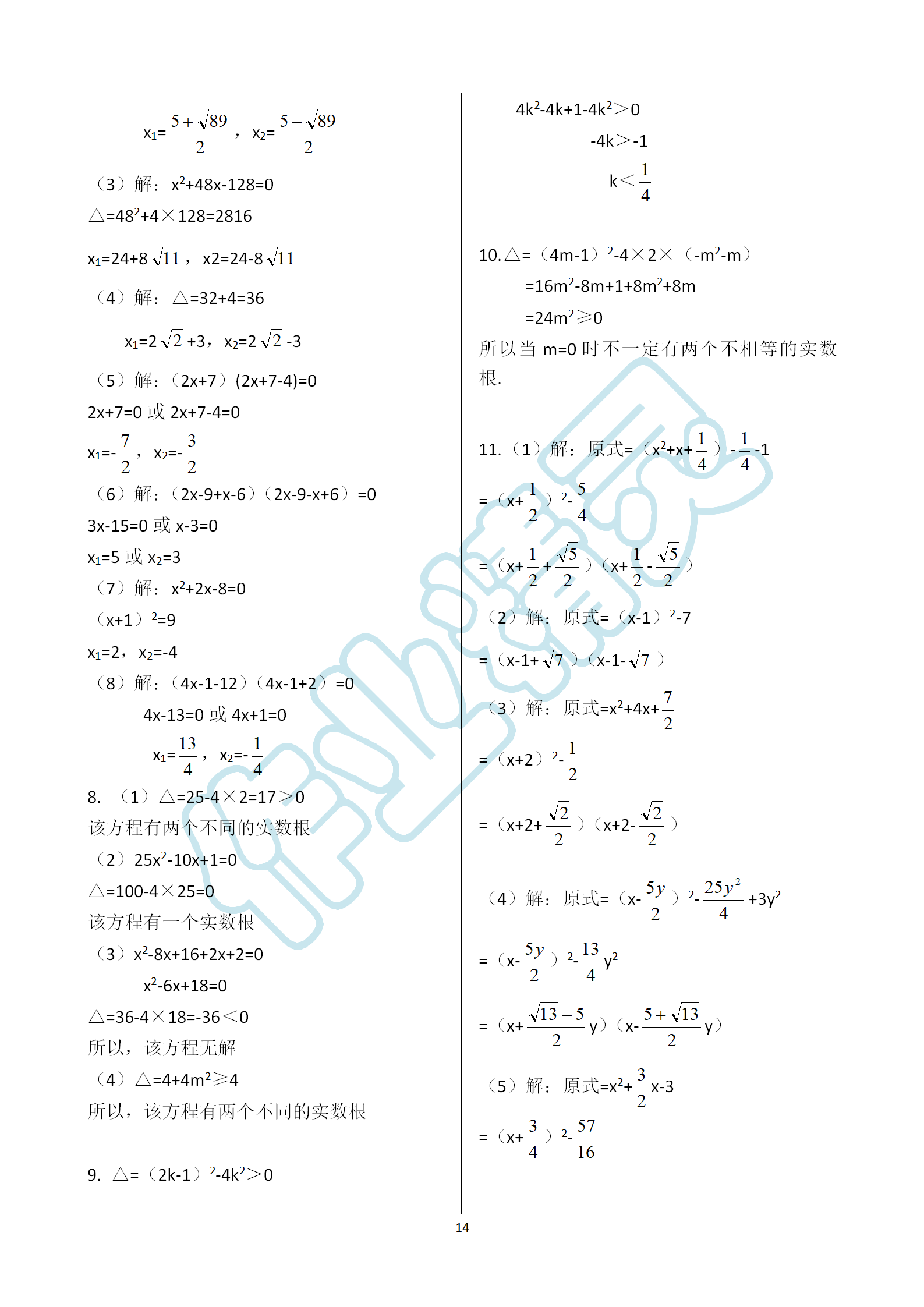 2019年数学练习部分八年级第一学期沪教版 第14页