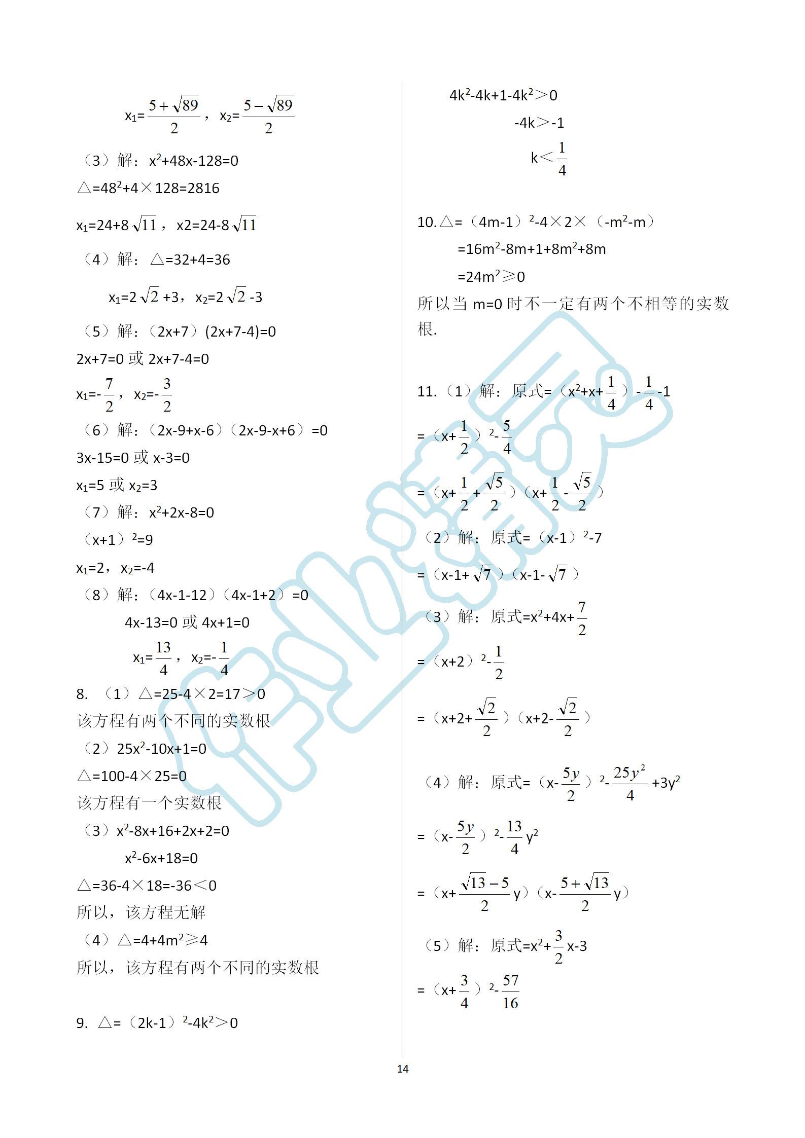 2019年數(shù)學練習部分八年級第一學期滬教版 第14頁