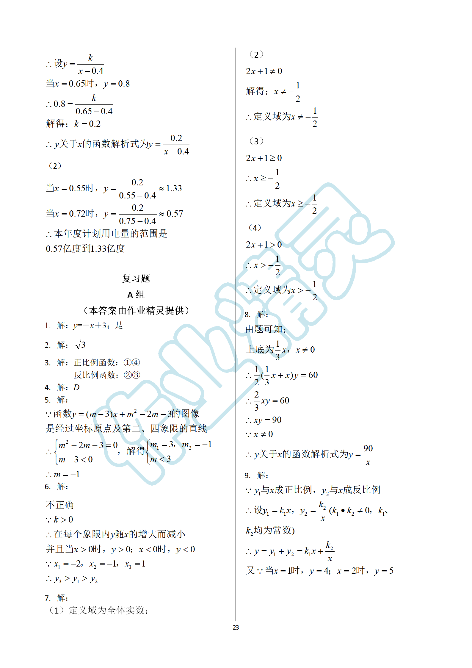 2019年数学练习部分八年级第一学期沪教版 第23页