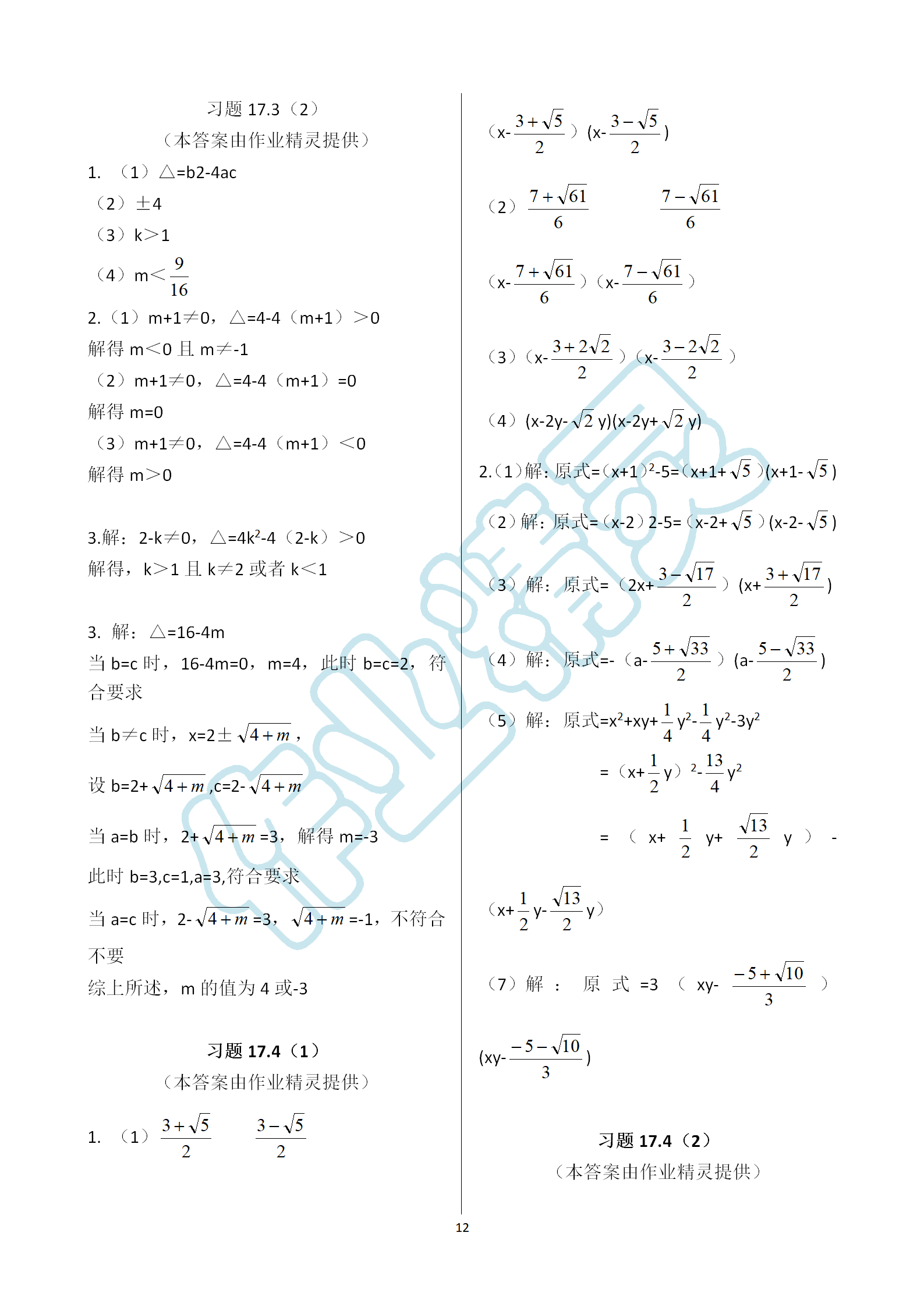 2019年数学练习部分八年级第一学期沪教版 第12页