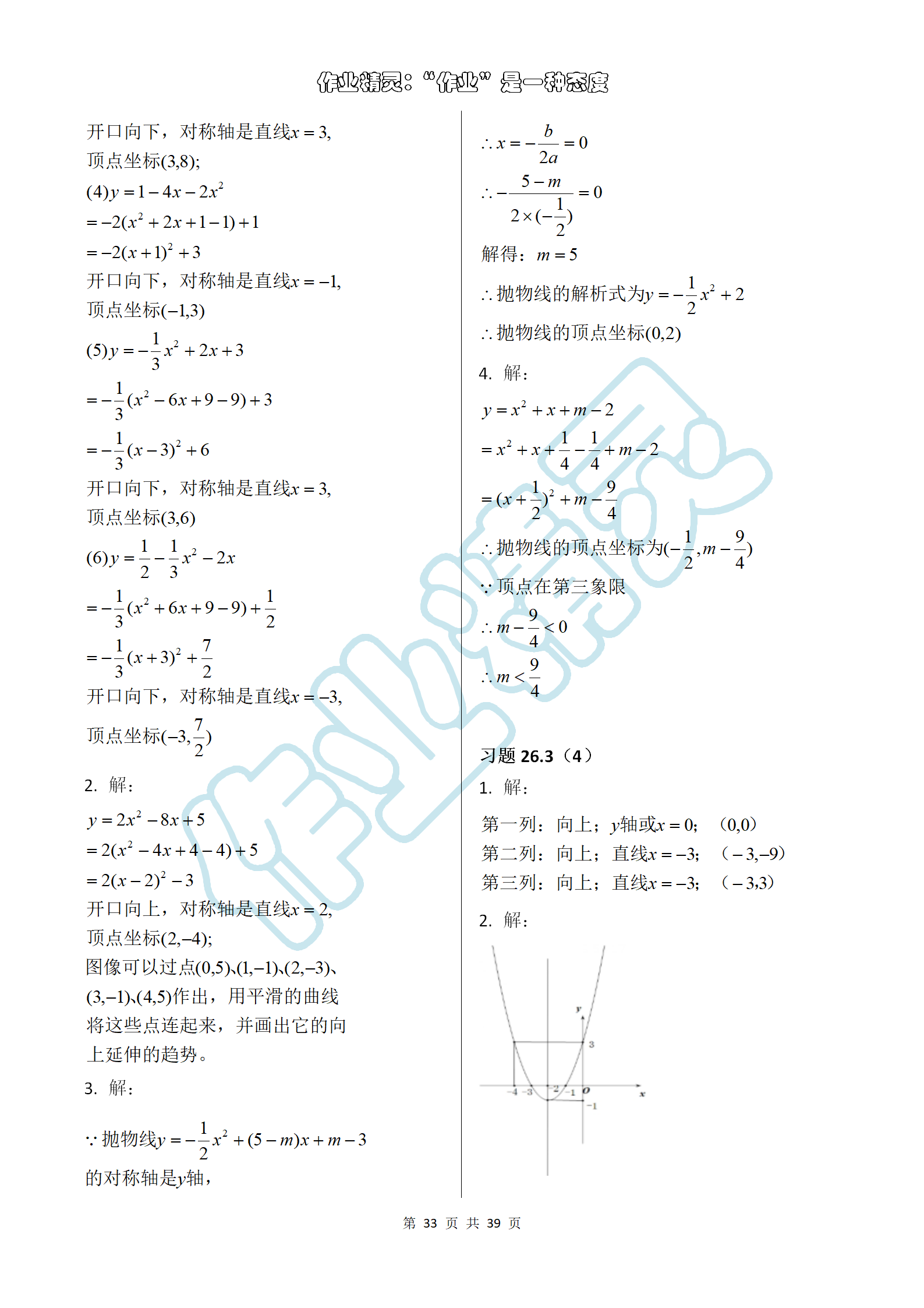 2019年数学练习部分九年级第一学期沪教版 第33页